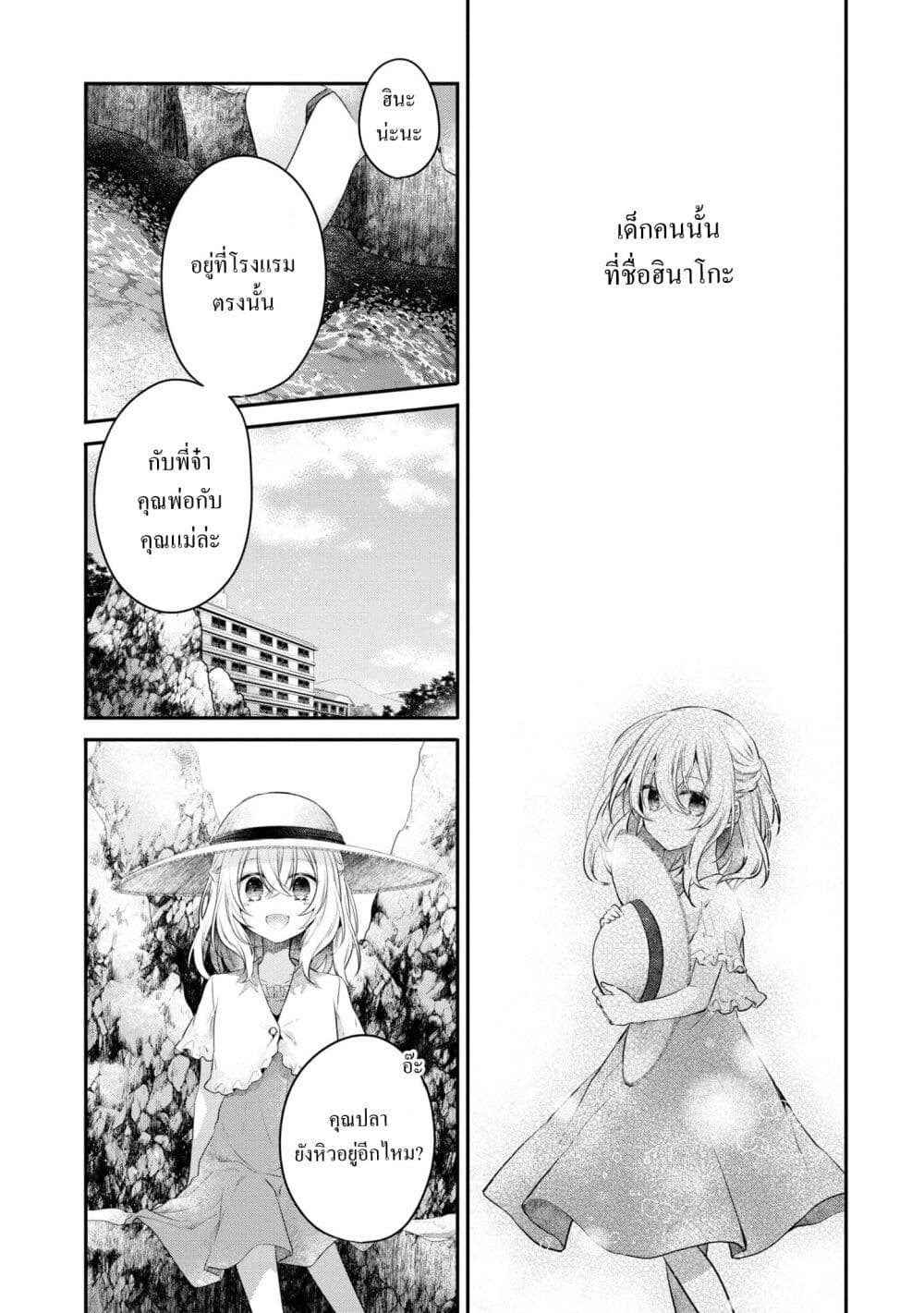 Watashi o Tabetai Hitodenashi 24-ด้วยคำอธิษฐาน