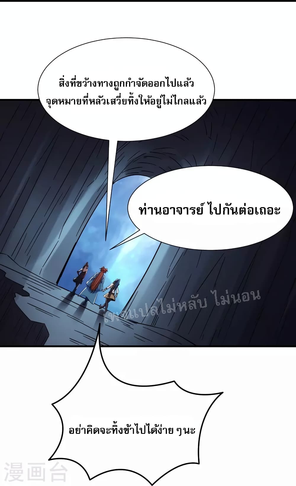 My Harem is All Female Students ฮาเร็มของข้ามีแต่ลูกศิษย์หญิงทั้งนั้น 93-93