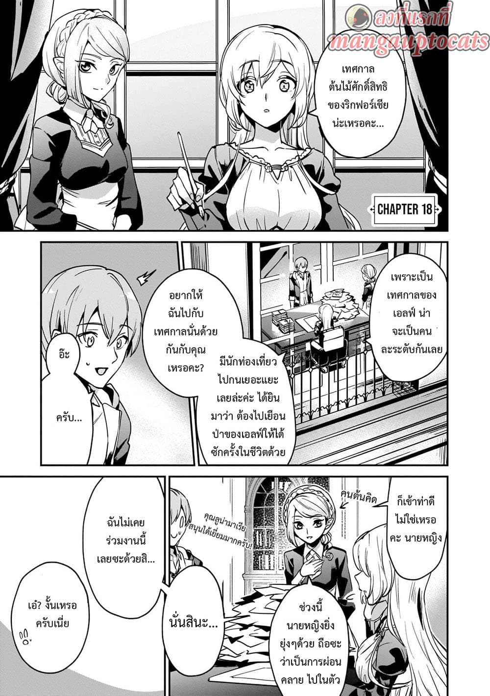 Yuusha Shoukan ni Makikomareta kedo, Isekai wa Heiwa deshita 18.1-18.1