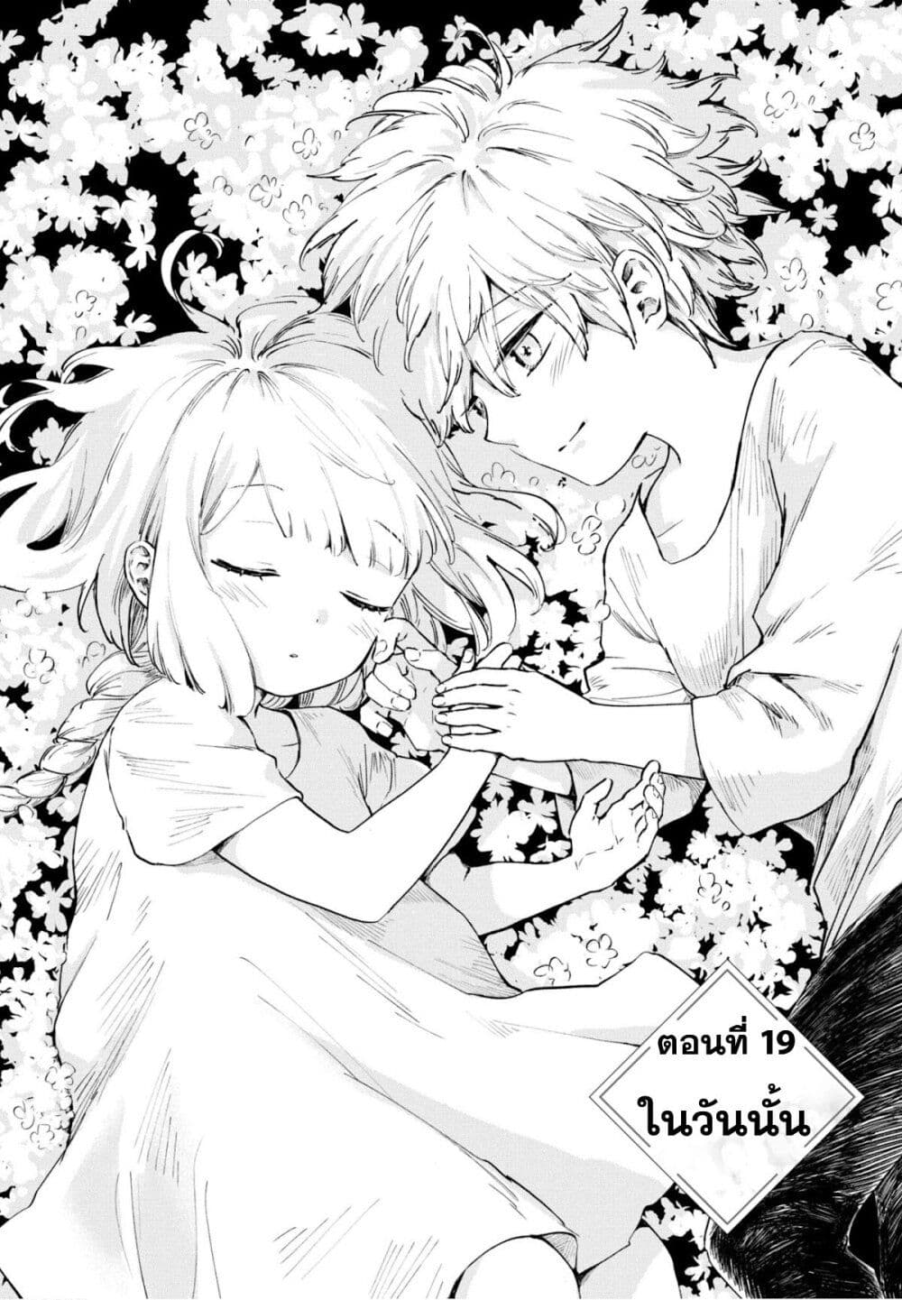 Aishi no Yume, Charlotte 19-19