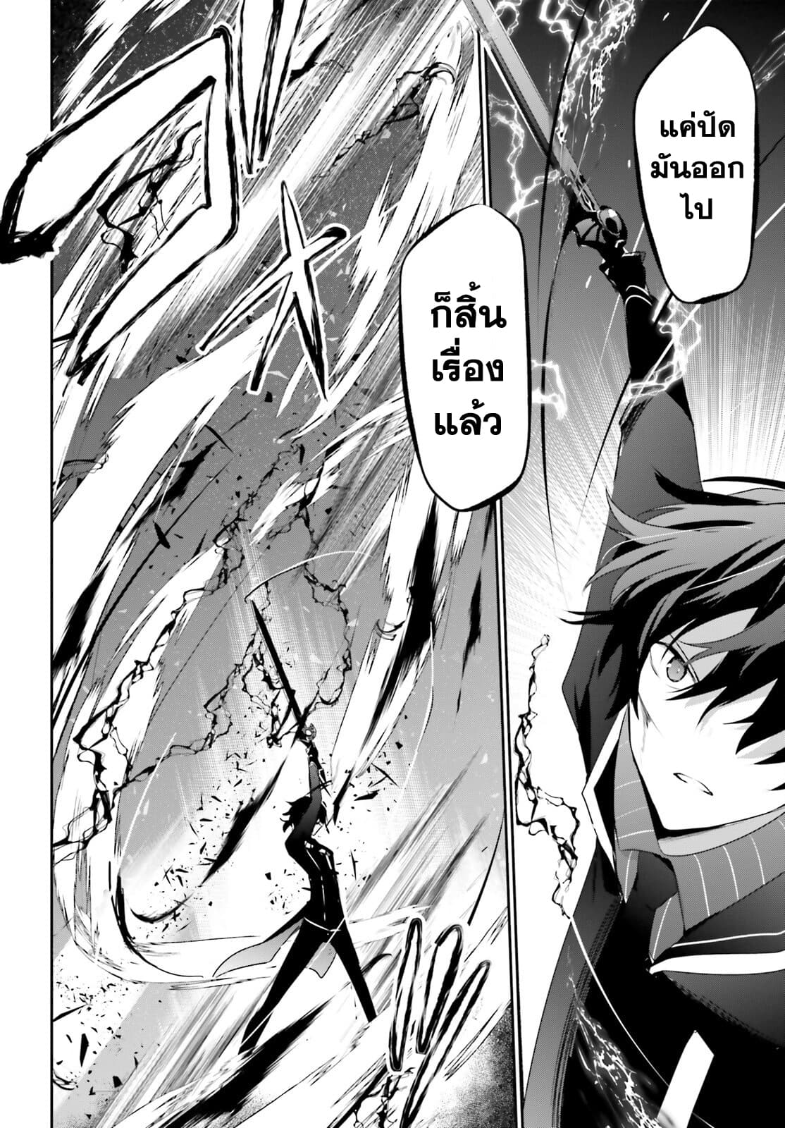 Kage no Jitsuryokusha ni Naritakute! อยากเป็นพลังในเงามืด 38-38