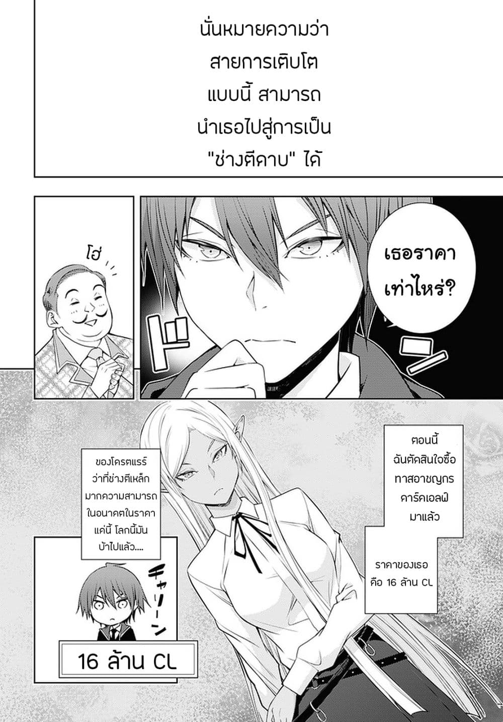 Moto Sekai Ichi'i Subchara Ikusei Nikki: Hai Player, Isekai wo Kouryakuchuu! 18-18