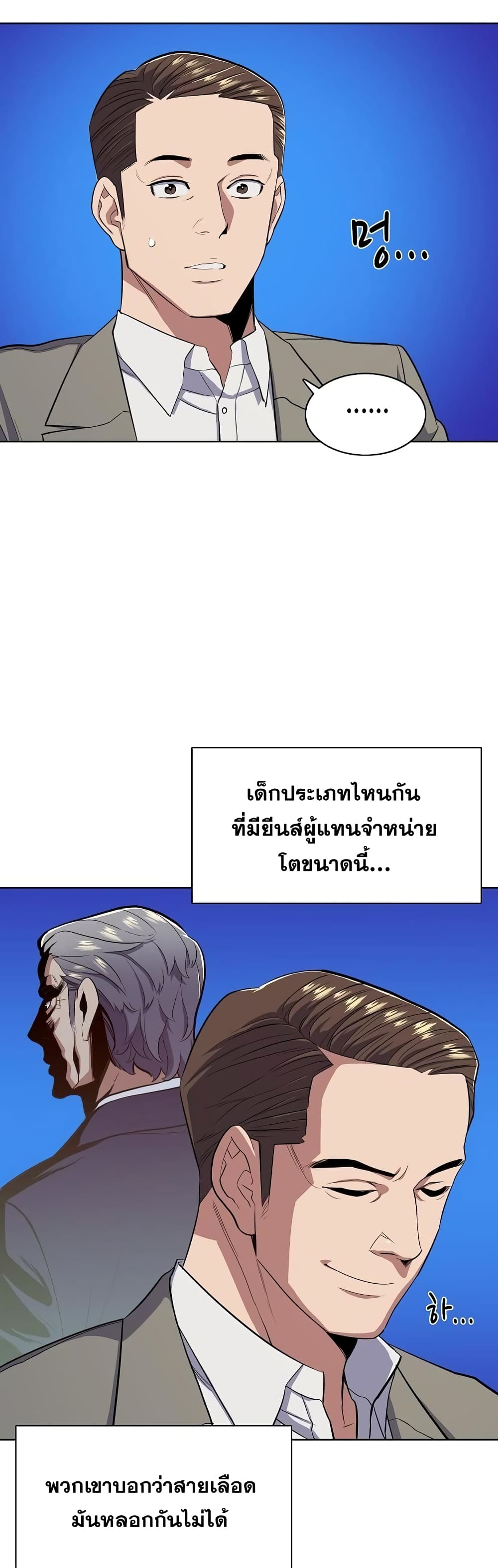 The Chaebeol’s Youngest Son 14-14