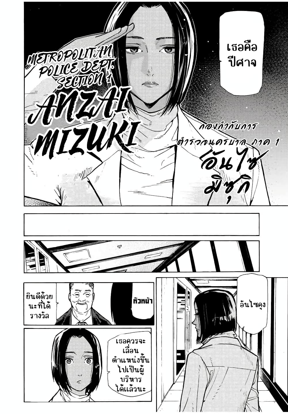 Juujika no Rokunin กางเขนสีชาด 106-106