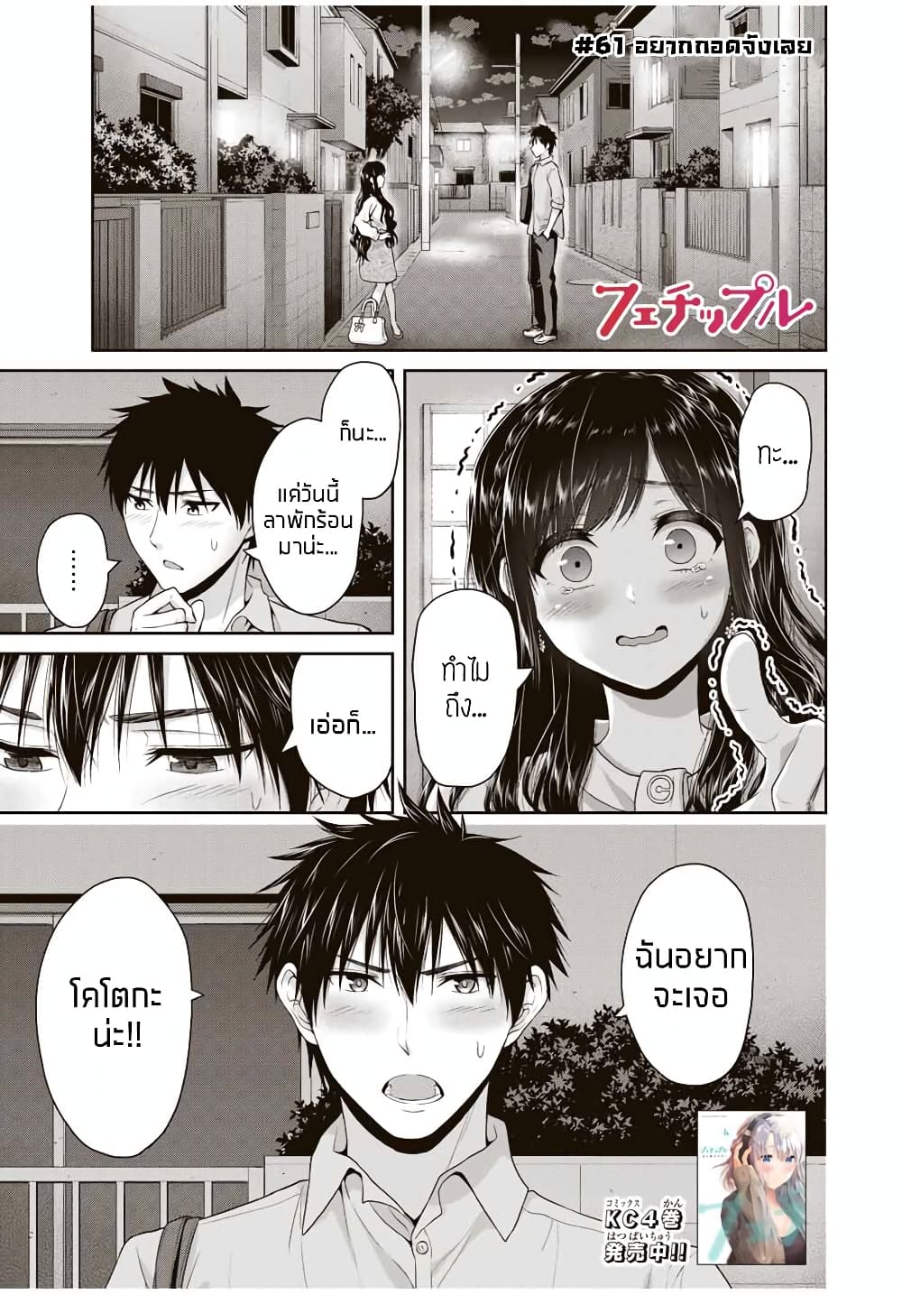 Fechippuru ~Our Innocent Love~ 61-61