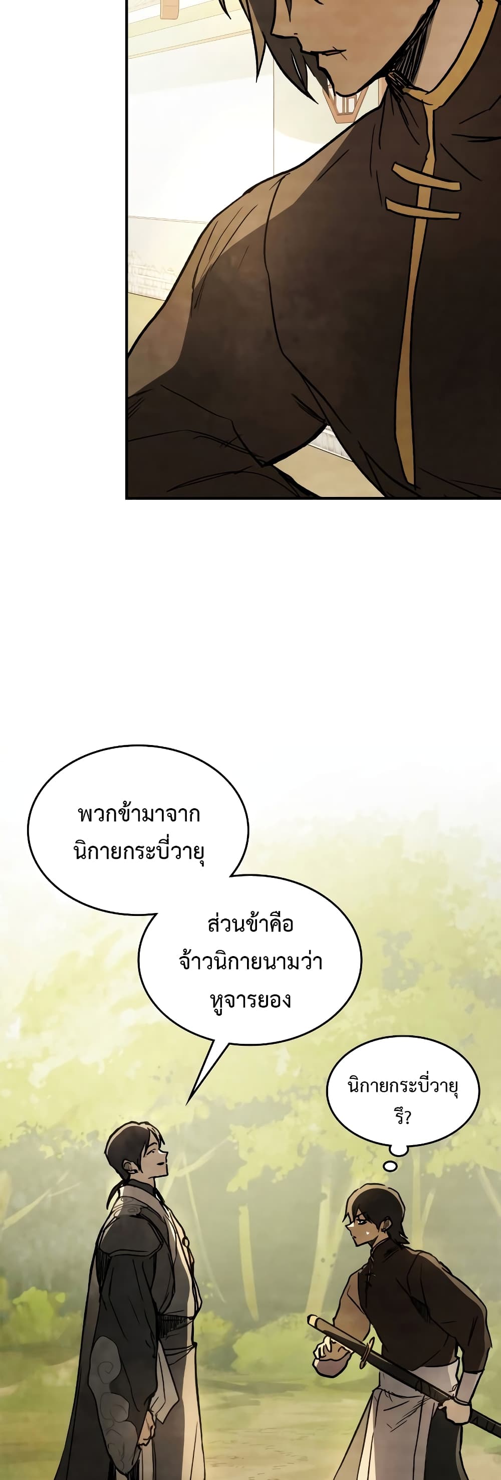Chronicles Of The Martial God's Return 54-54