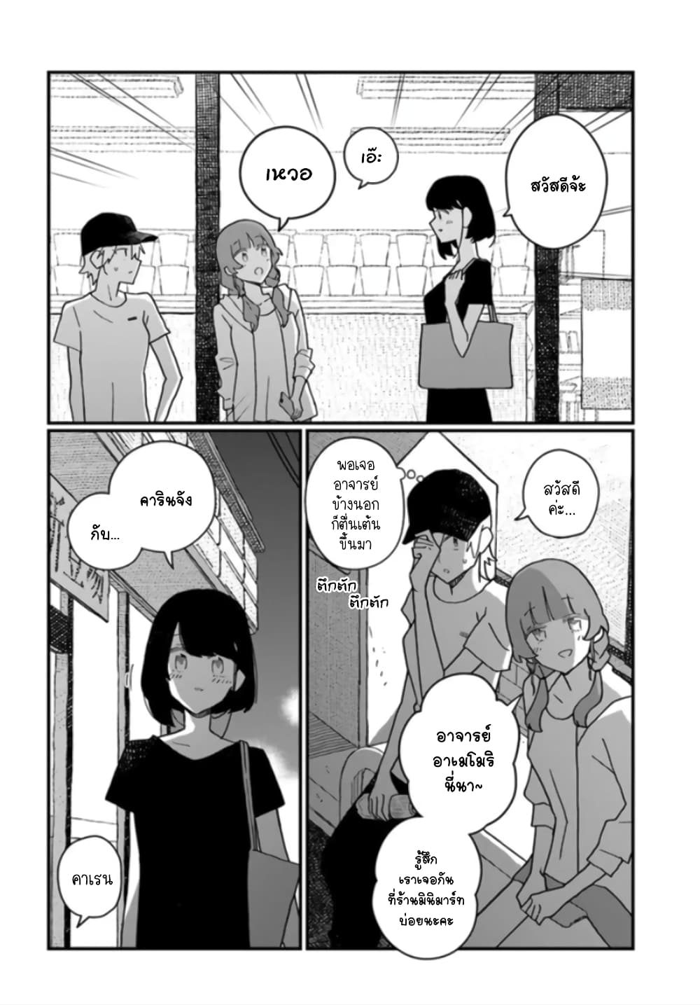 Hai Basu ni Sumu มีบ้านเป็นซากรถบัส 21-21