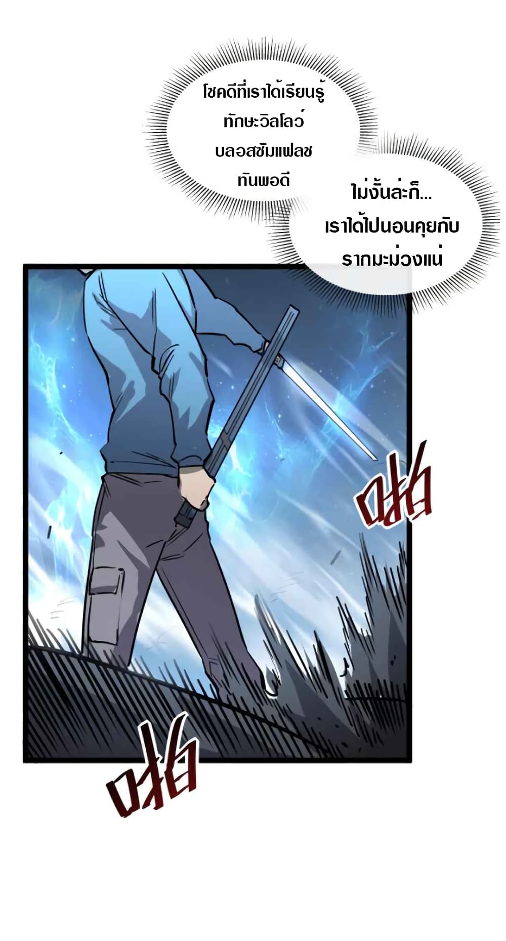 Rise From The Rubble เศษซากวันสิ้นโลก 24-24