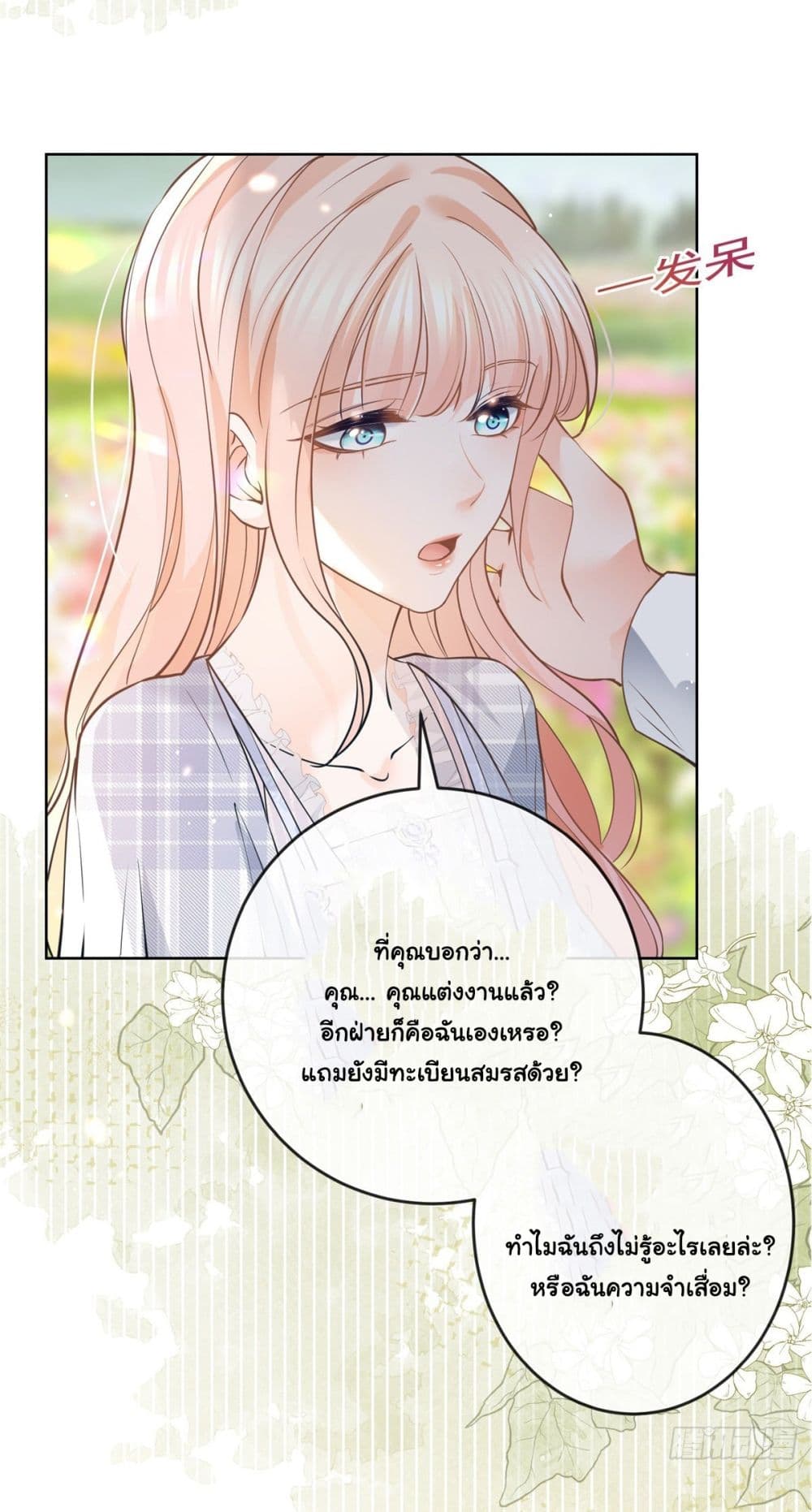 The Lovely Wife And Strange Marriage แผนรักลวงใจ 385-385