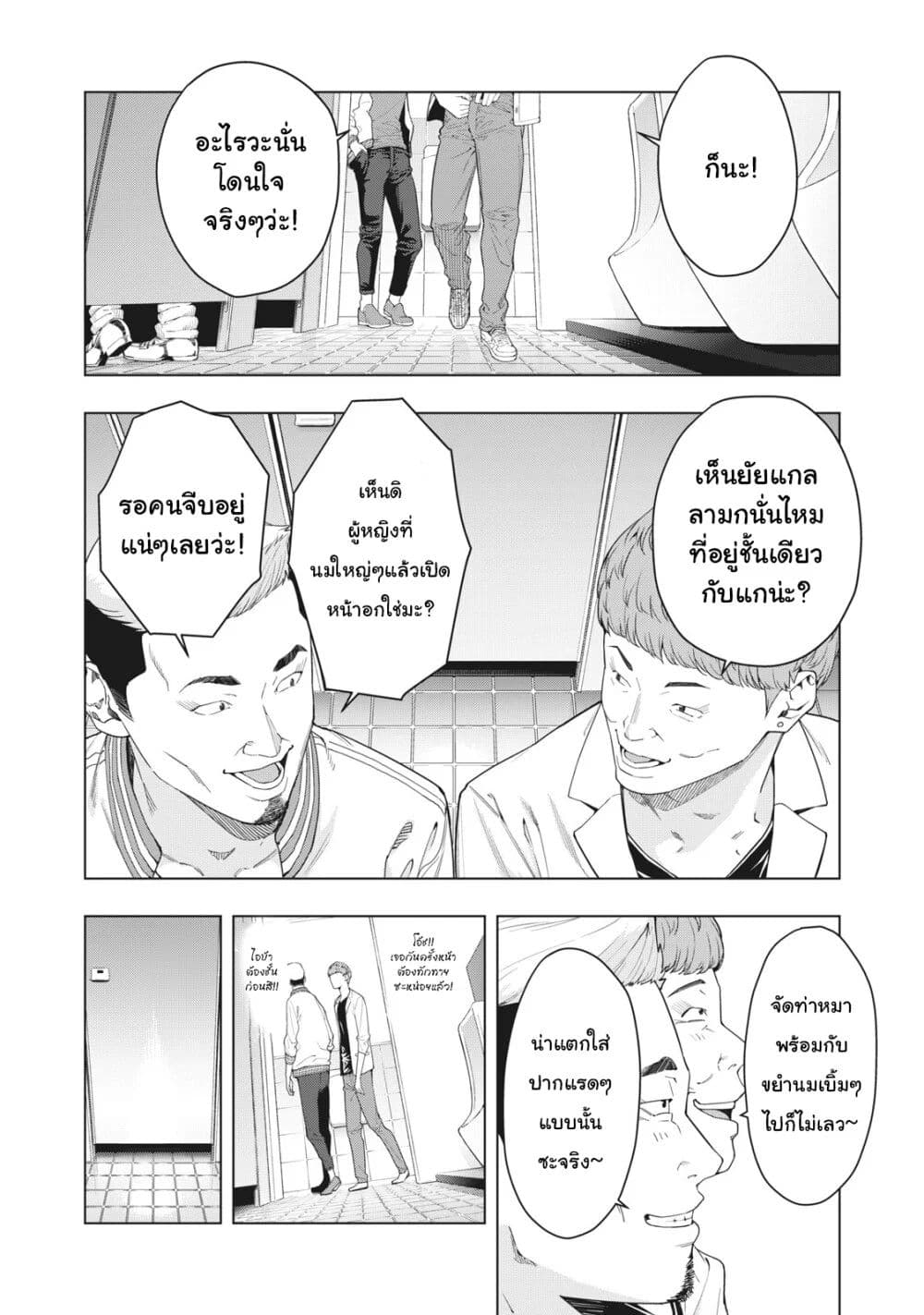 Kanojo no Tomodachi เพื่อนแฟนอร่อยดีจัง 3-3