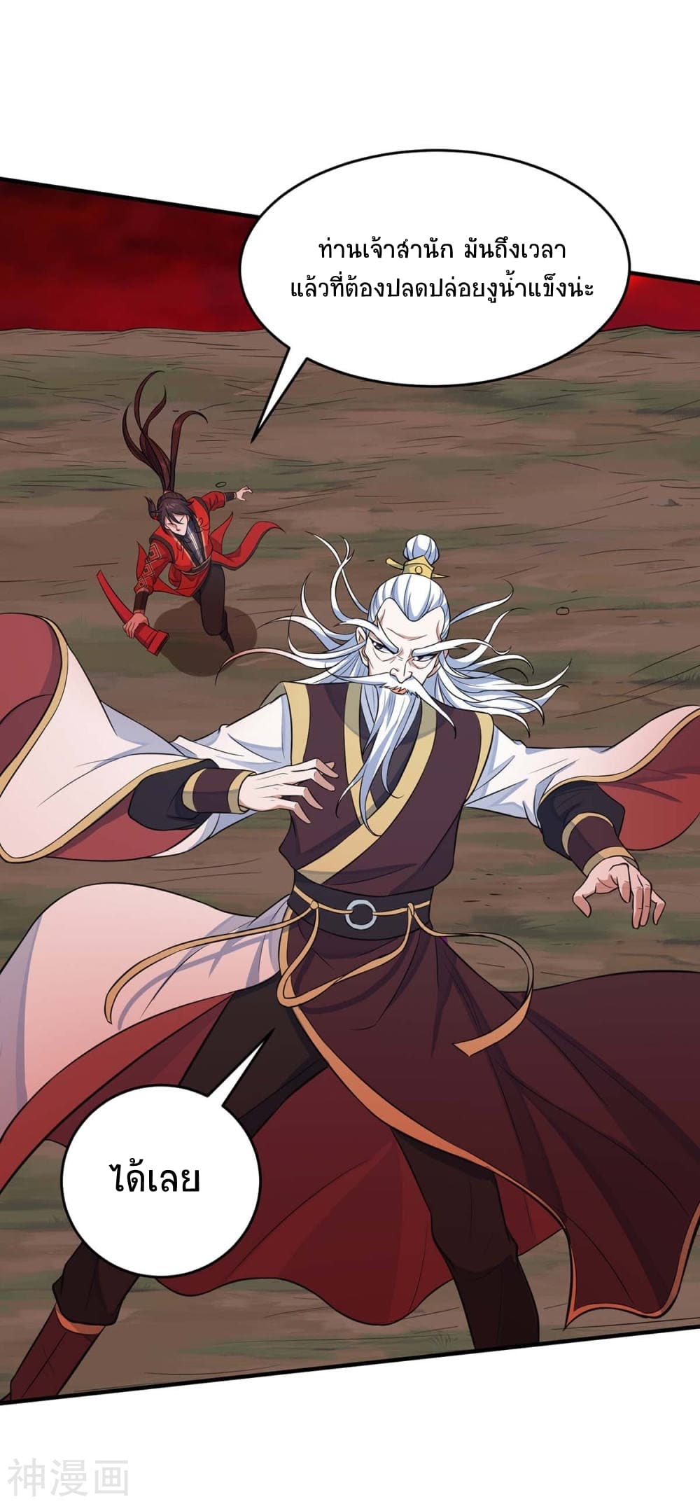 Return of Divine Emperor 140-140
