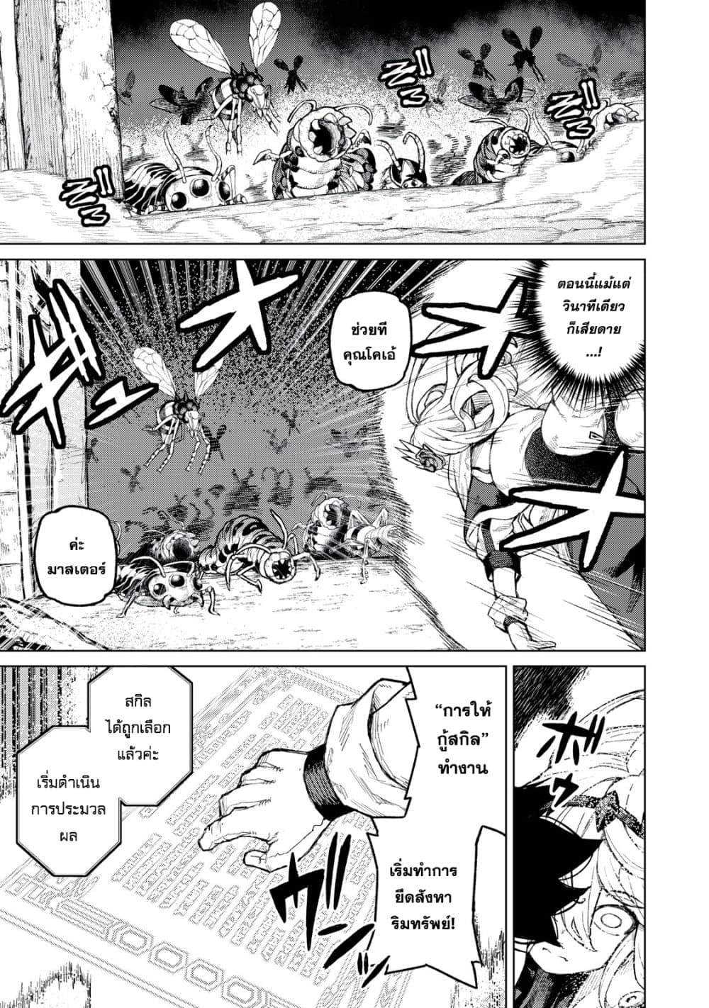 Gikou Taichi no Torikaeshi 19-19