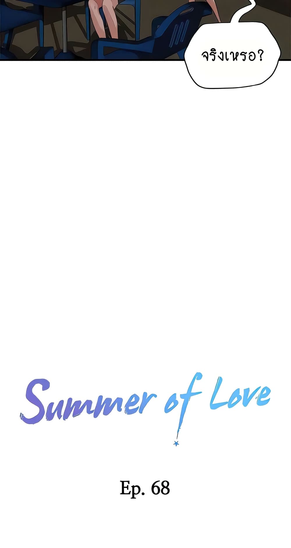 In the Summer 68-68