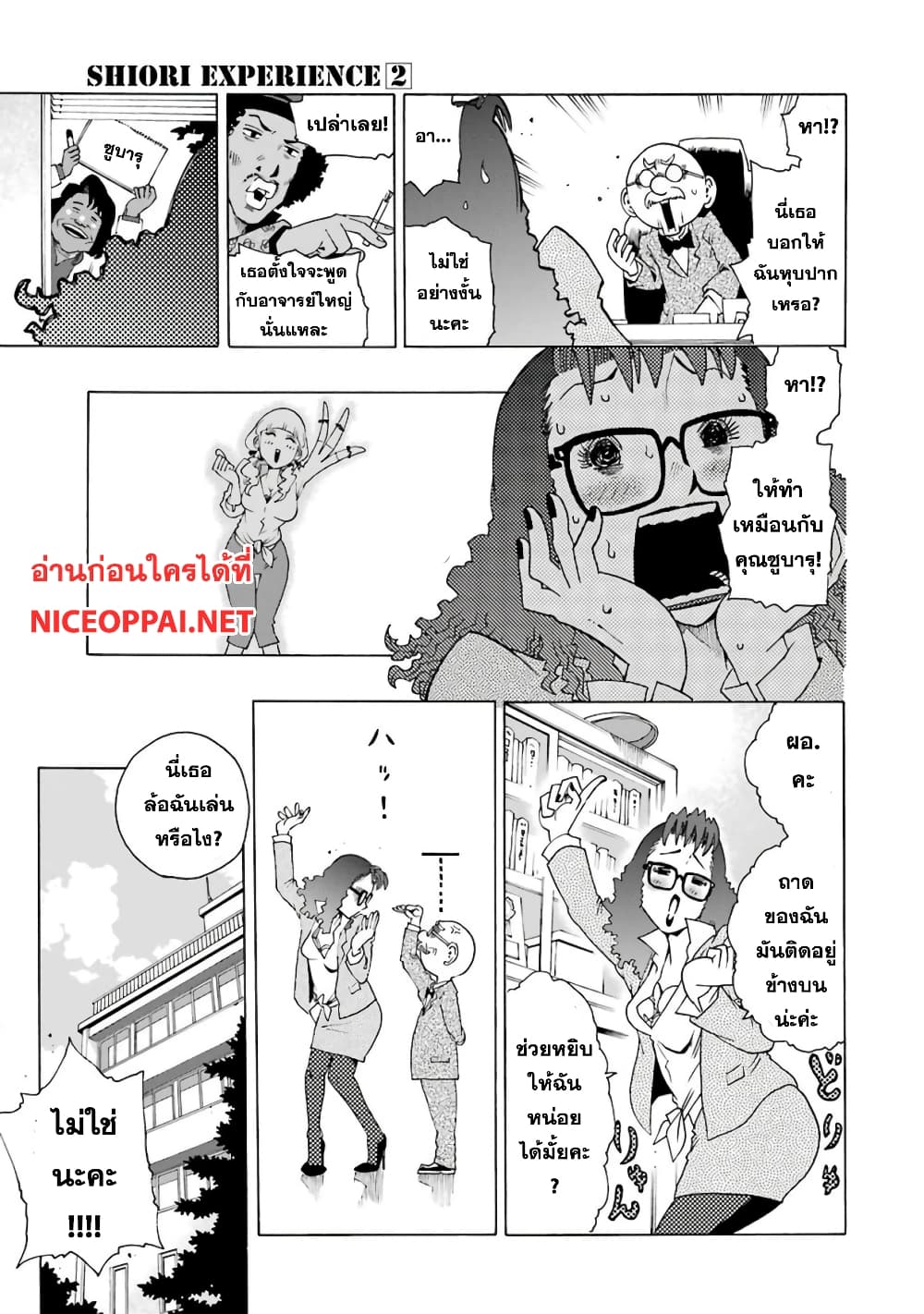Shiori Experience - Jimi na Watashi to Hen na Oji-san 4-Woodstock