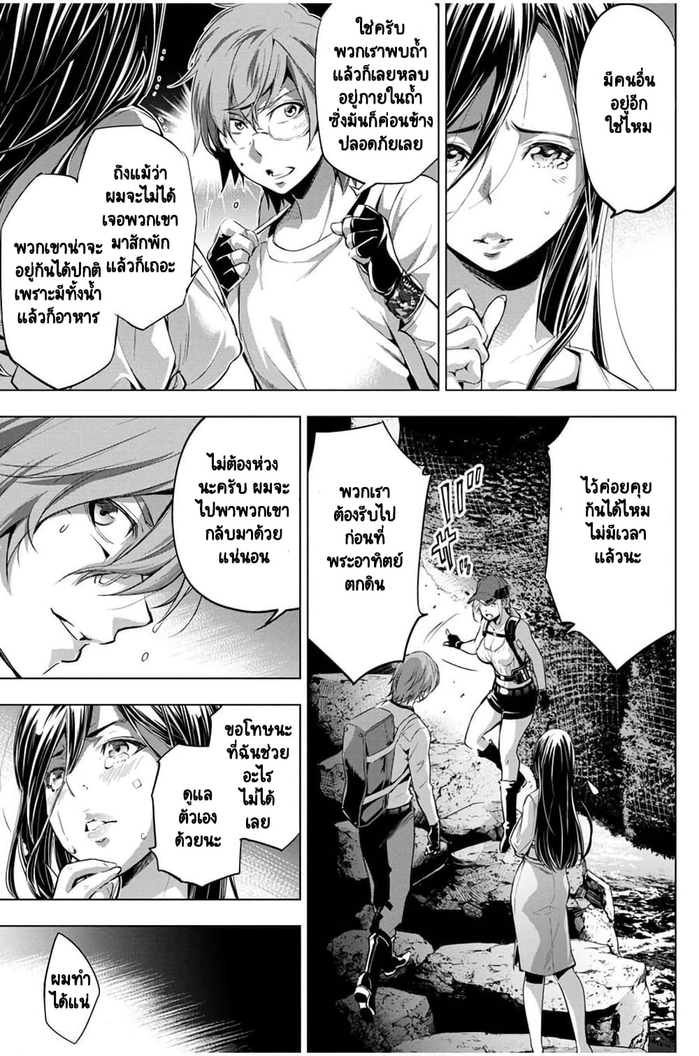 Ingoshima 21-ถึงเวลาออกเดินทาง