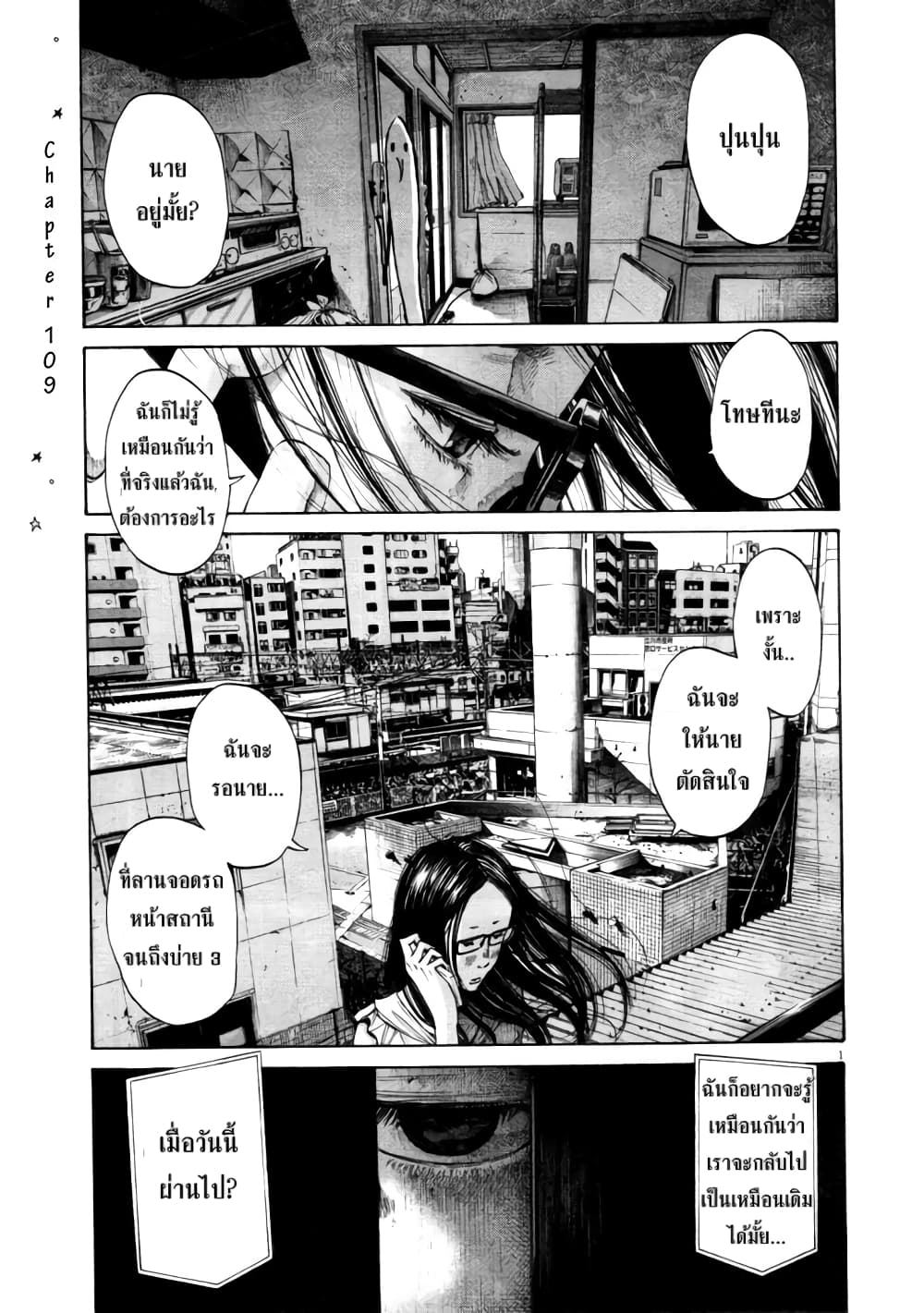 Oyasumi Punpun ชีวิตวุ่นวายของนายหัวนก 109-109