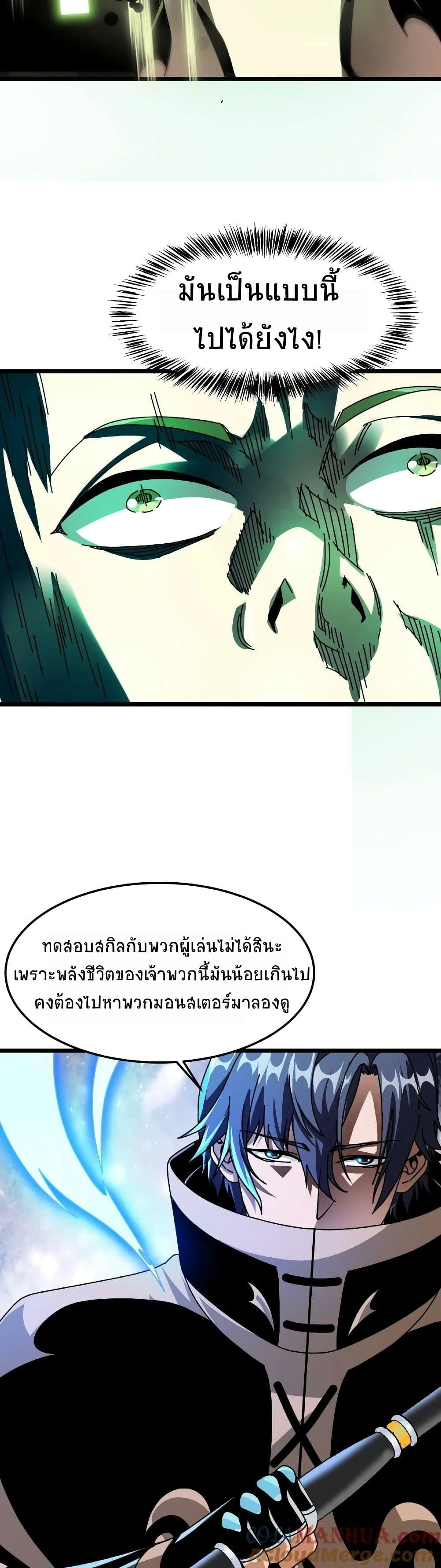 If I Use My Healing Skills, You May Die เวทย์รักษาสั่งตาย 26-26