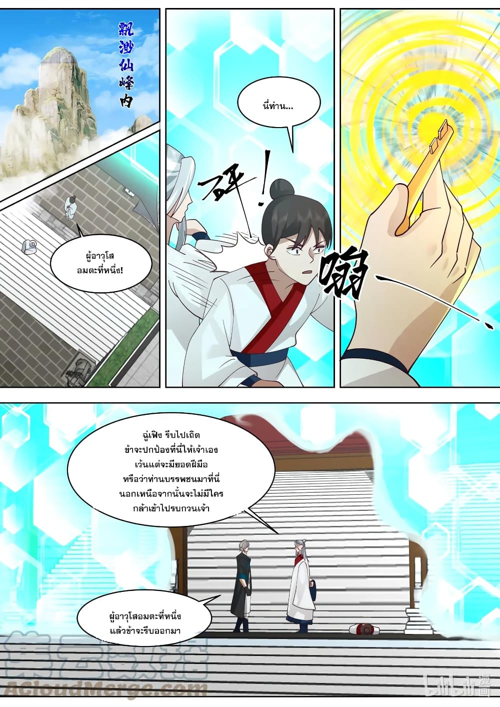 Martial God Asura 612-612