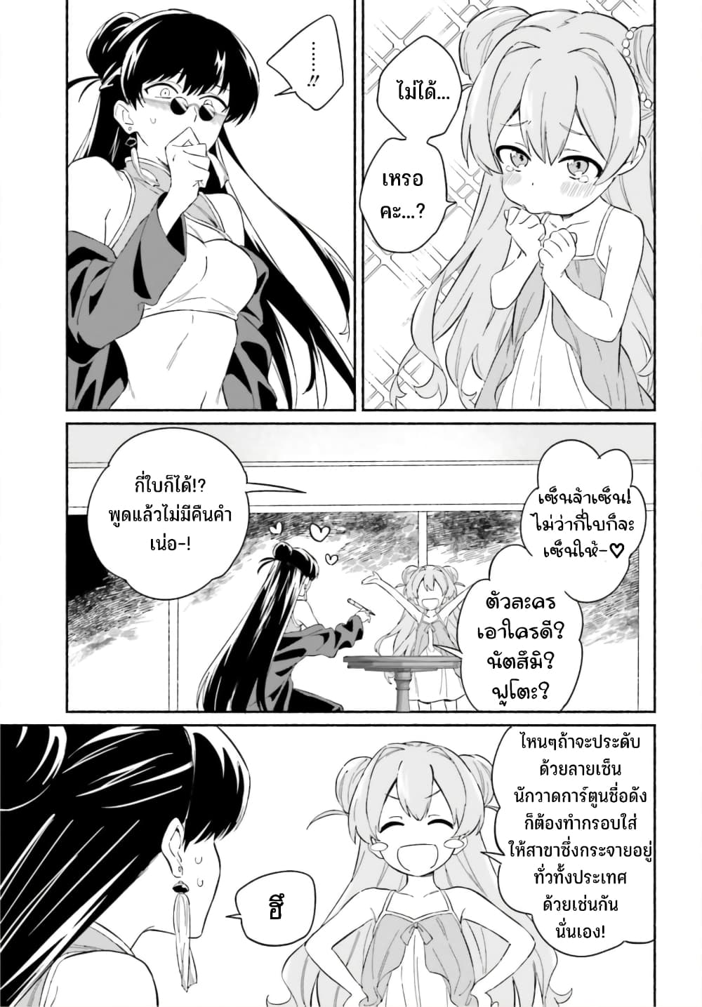 Nagisa no Shark Maid 7-รุกรักร้อนฤดู