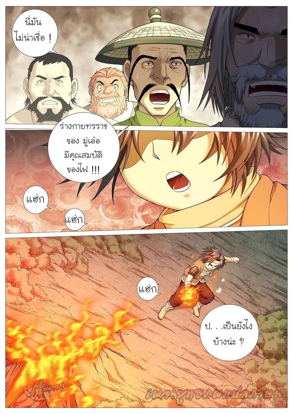 Tale of Herding Gods 23-23
