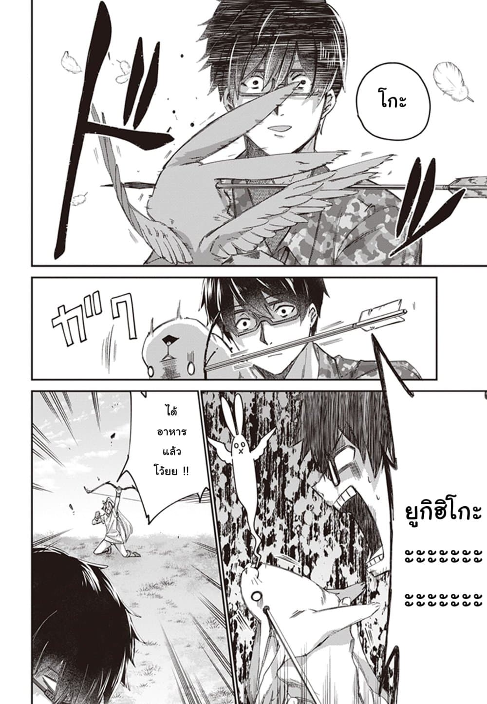 Ihoujin, Dungeon ni Moguru การสำรวจดันเจี้ยนของชาวต่างแดน 8-เจ้าหญิงของป่าที่คุกรุ่น
