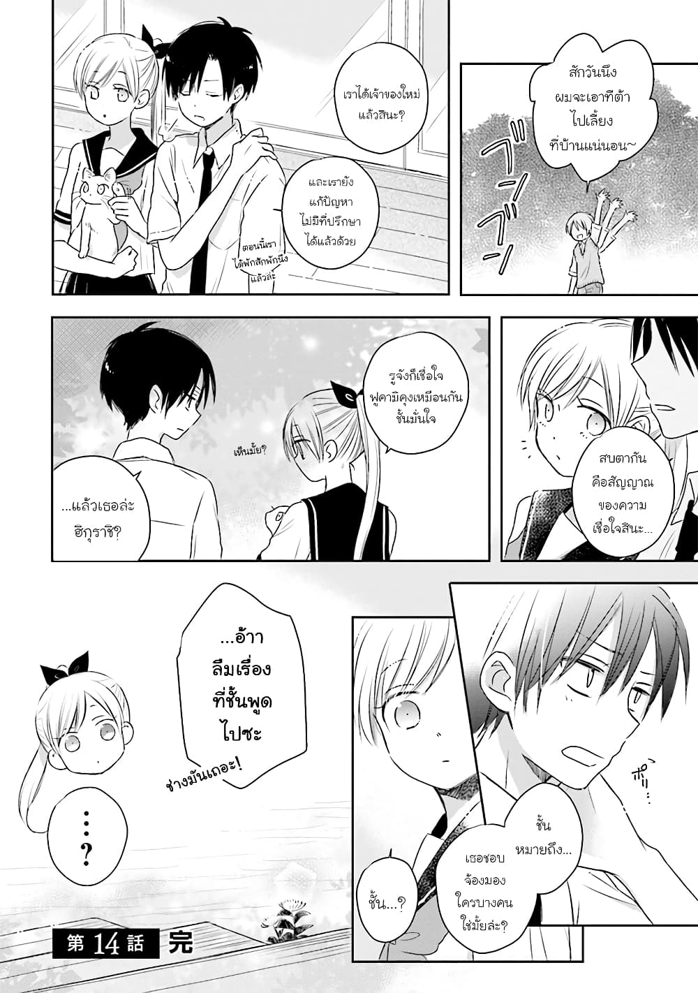 Kono Koi wa Fukami-kun no Plan ni wa Nai 14-14