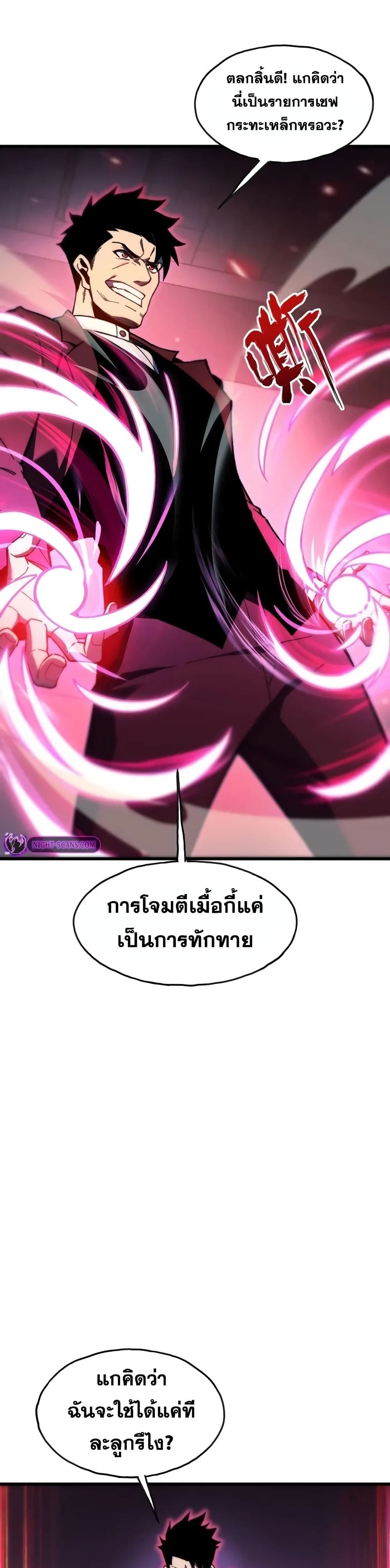 Reborn As The Heavenly Martial Demon 6-6