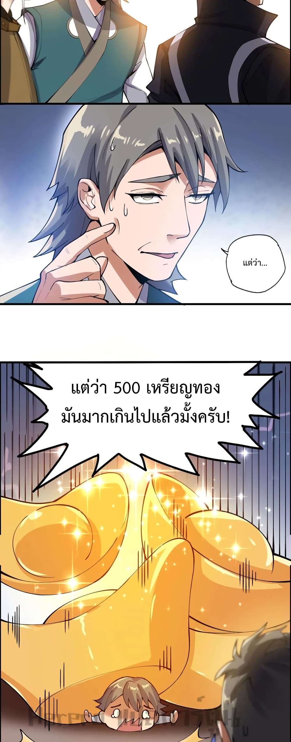 Super Warrior in Another World ทหารเซียนไปหาเมียที่ต่างโลก 183-183