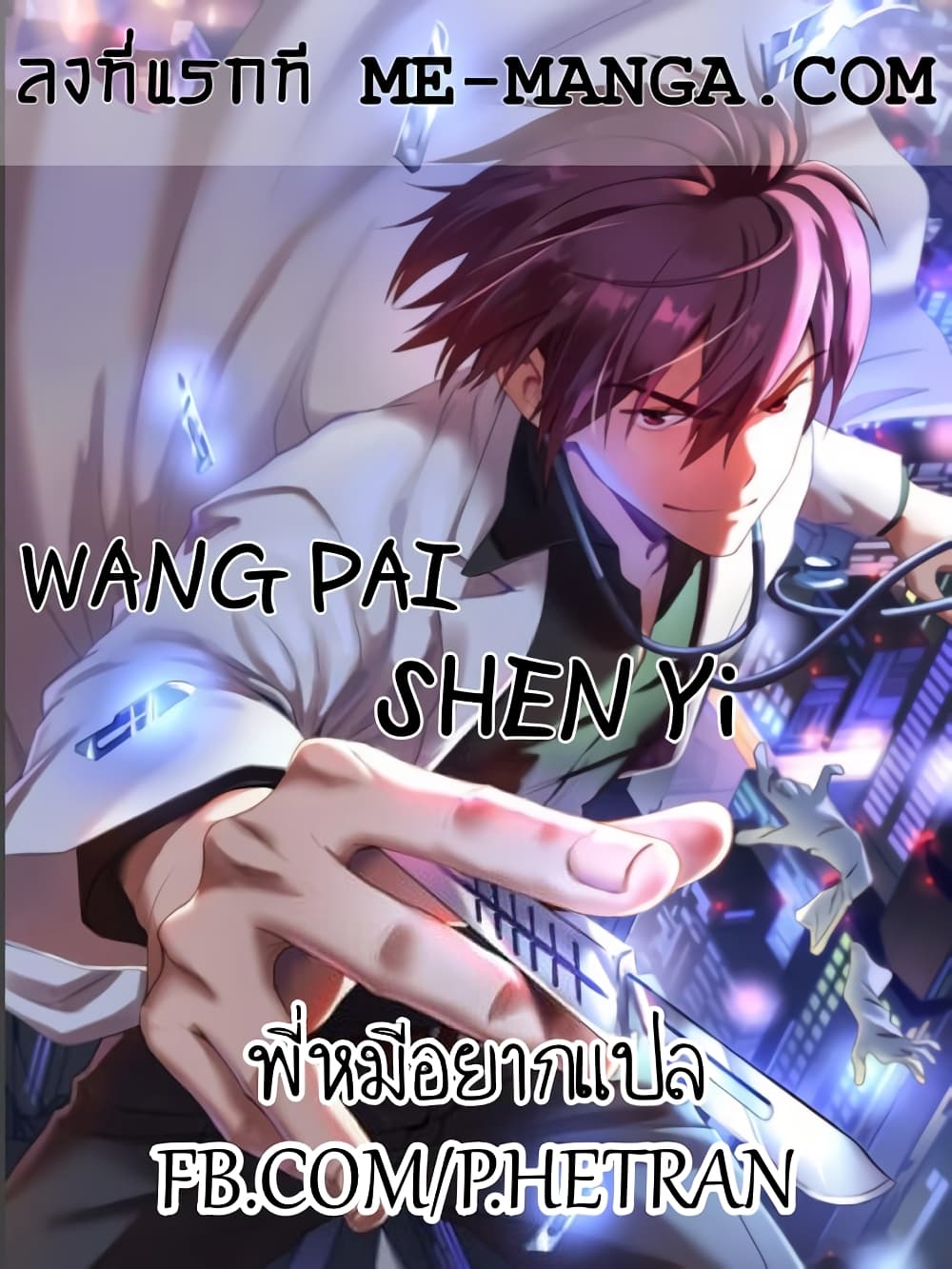 Wang Pai Shen Yi 63-63