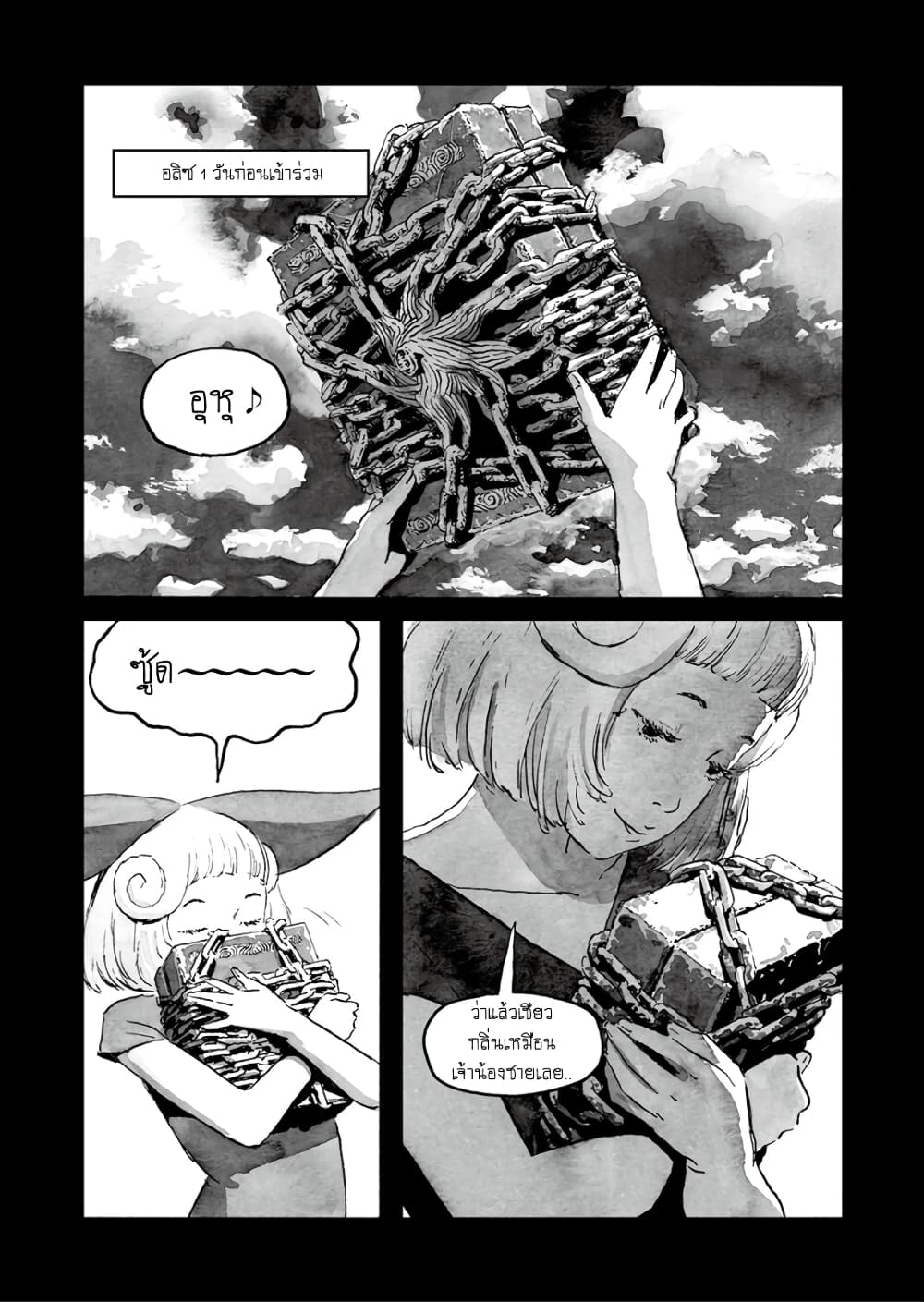 Bibliomania 4-มื้อเย็นของห้อง 285