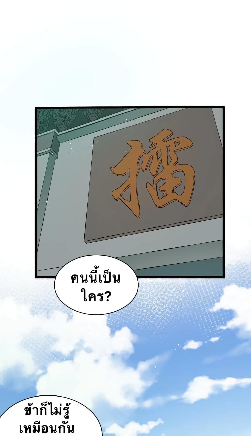Godsian Masian from another world 25-25