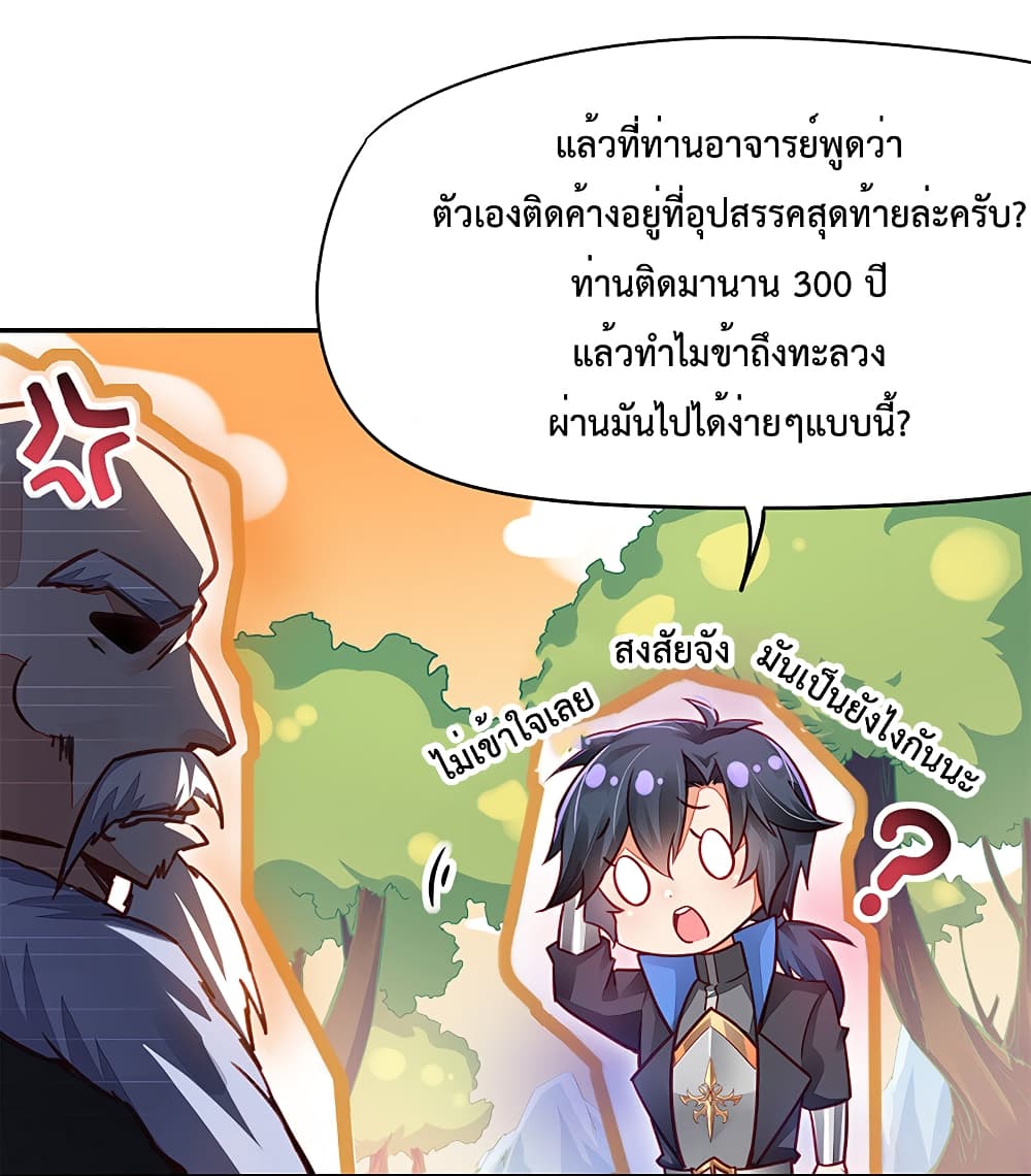 Sword God’s Life Is Not That Boring 1-1
