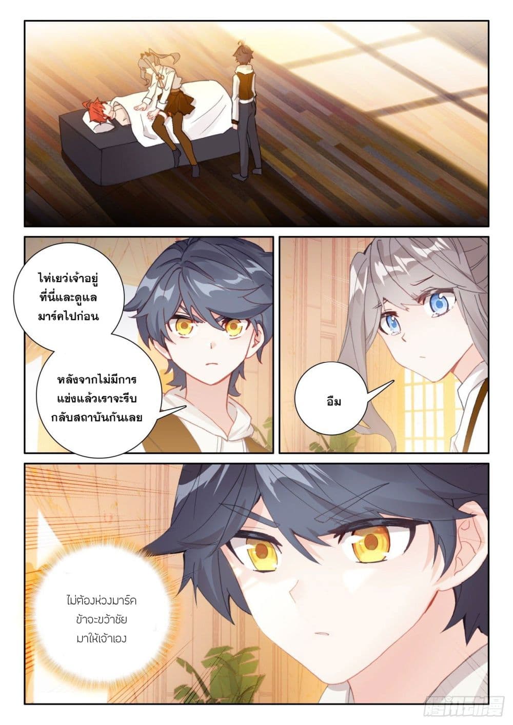 The Child of Light บุตรแห่งแสง 57-57