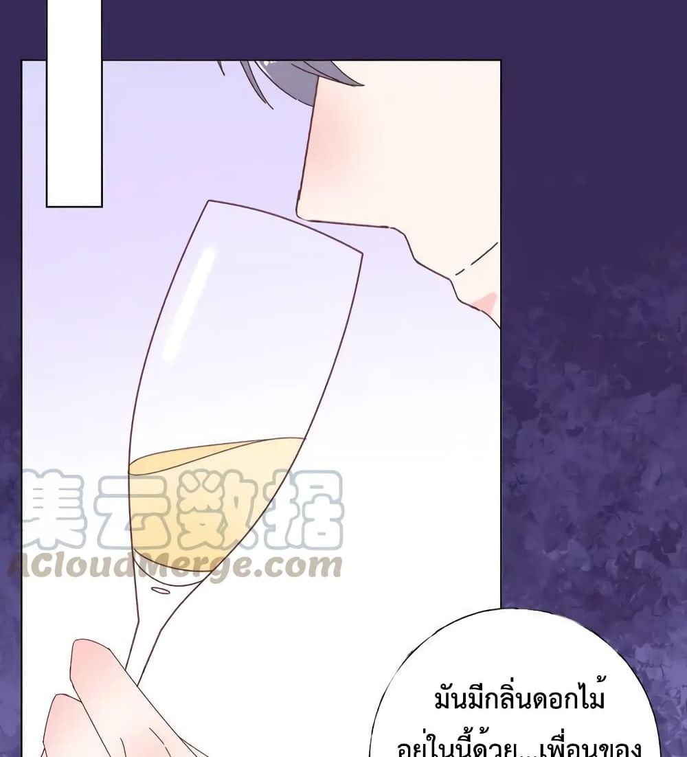 Be My Only Love รักนี้ให้คุณคนเดียว! 73-73