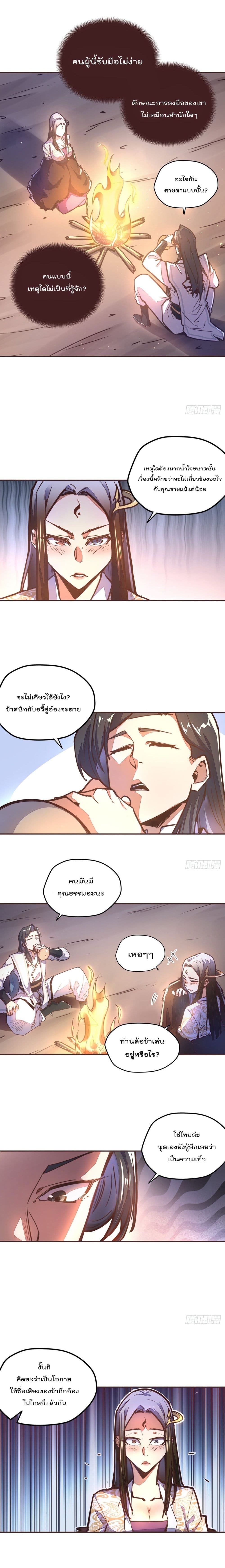 Life And Death กระบี่เป็นตาย 54-54