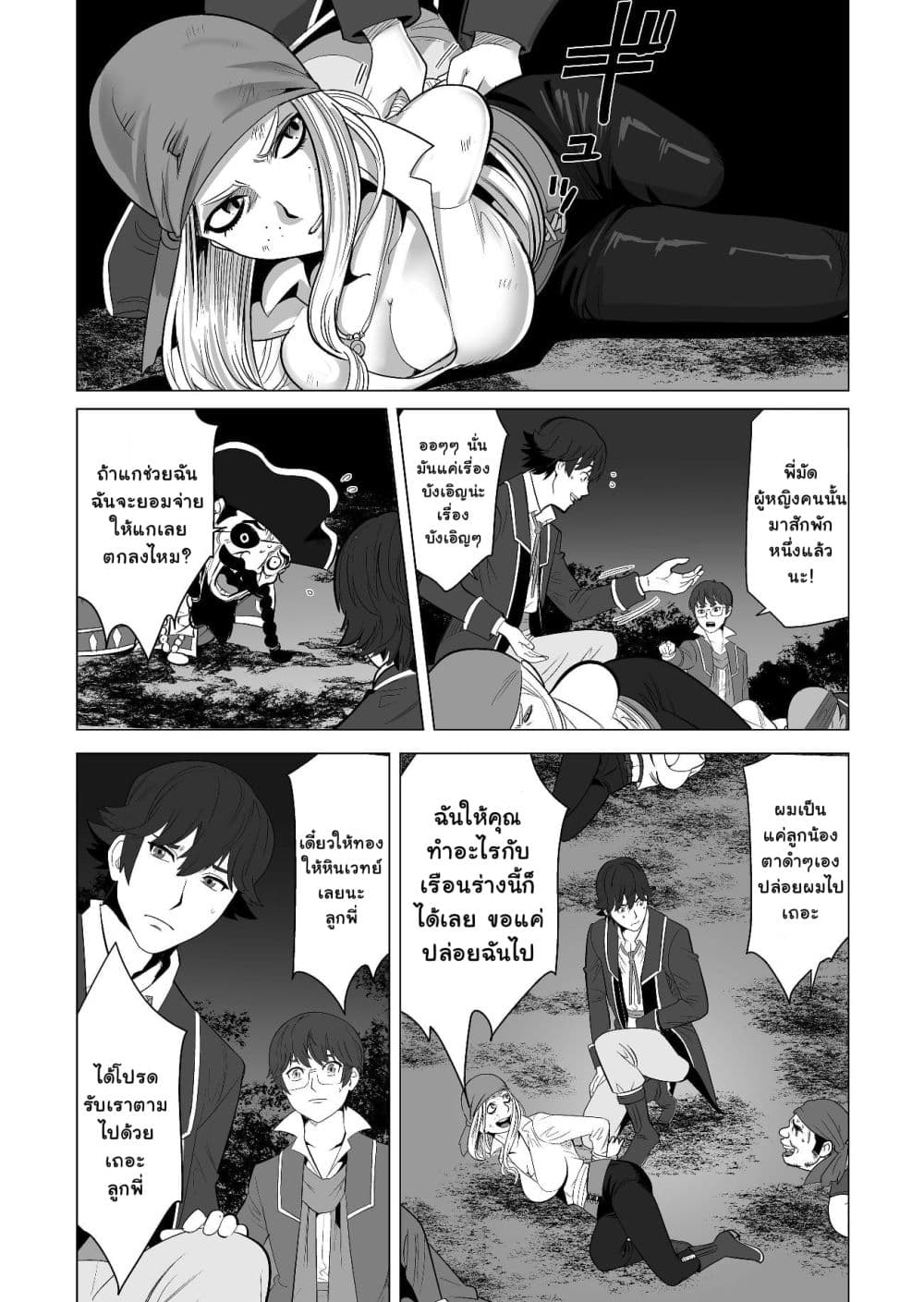 Sen no Sukiru o Motsu Otoko 18-18
