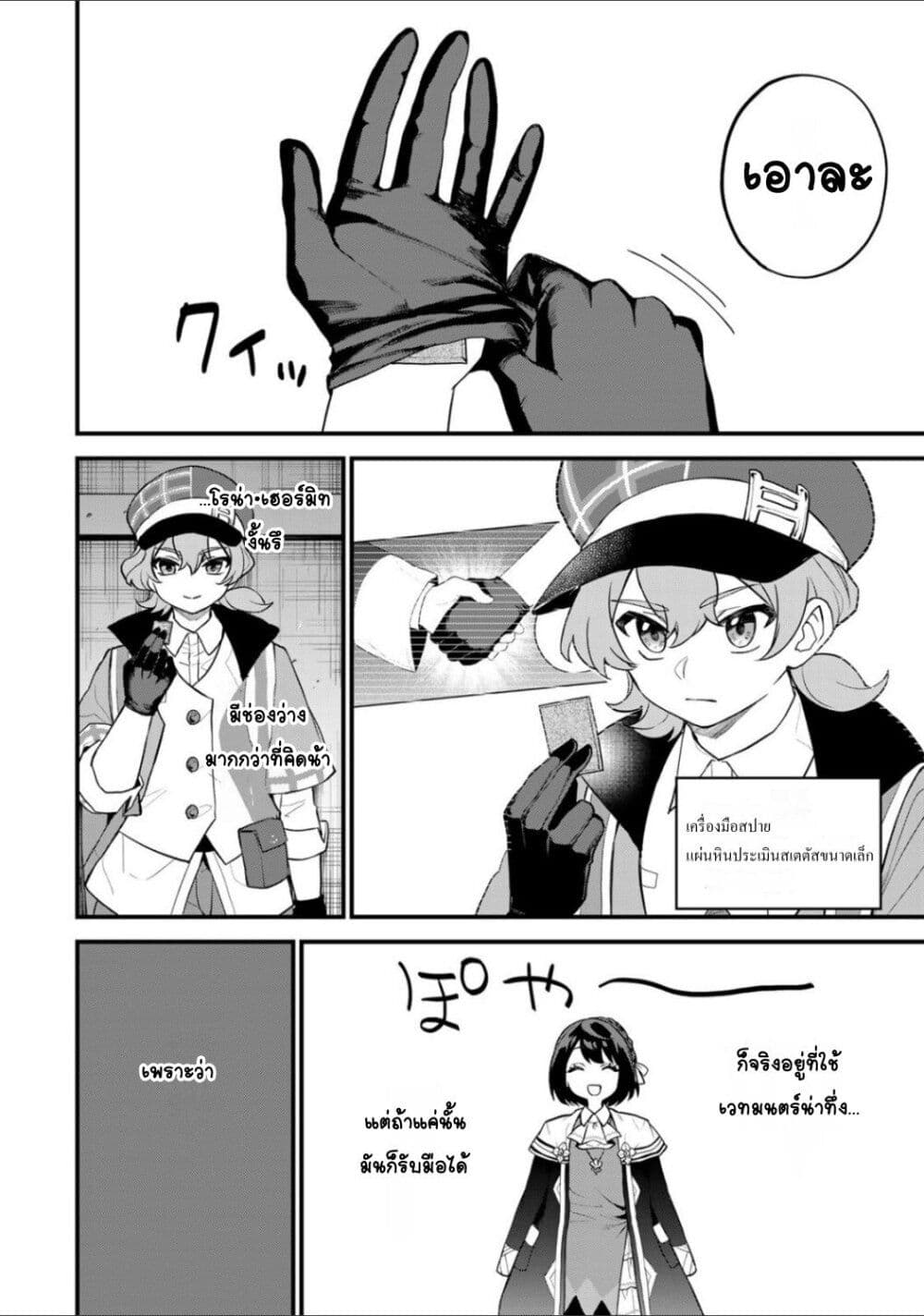 Sekai Saikyou no Majo, Hajimemashita - Watashidake "Kouryaku Saito" wo Mireru Sekai de Jiyuu ni Ikimasu 32-32
