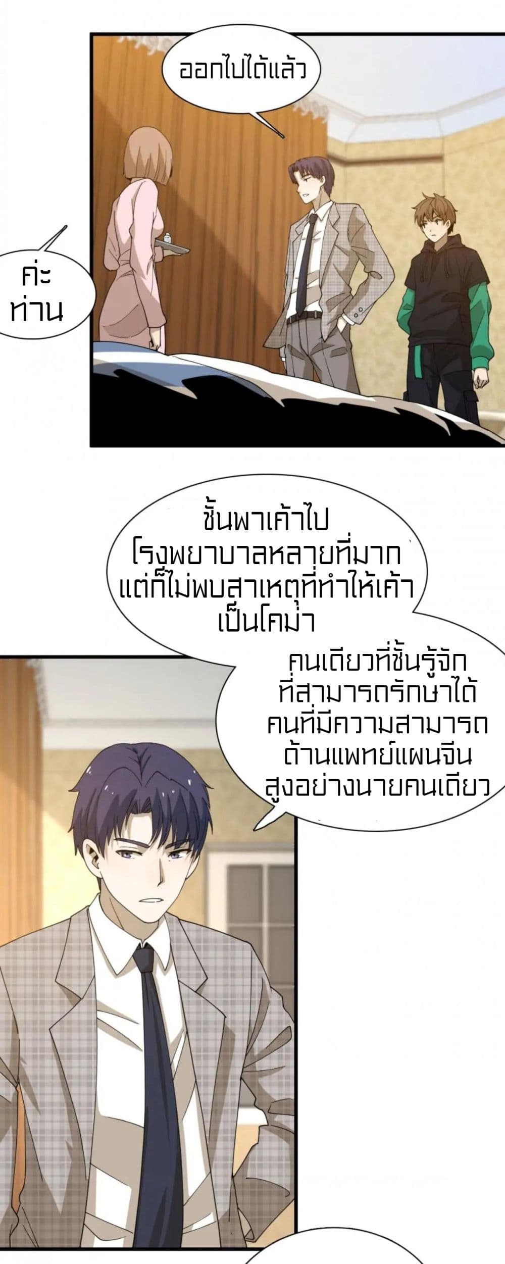 Rebirth of Legendary Doctor 43-43