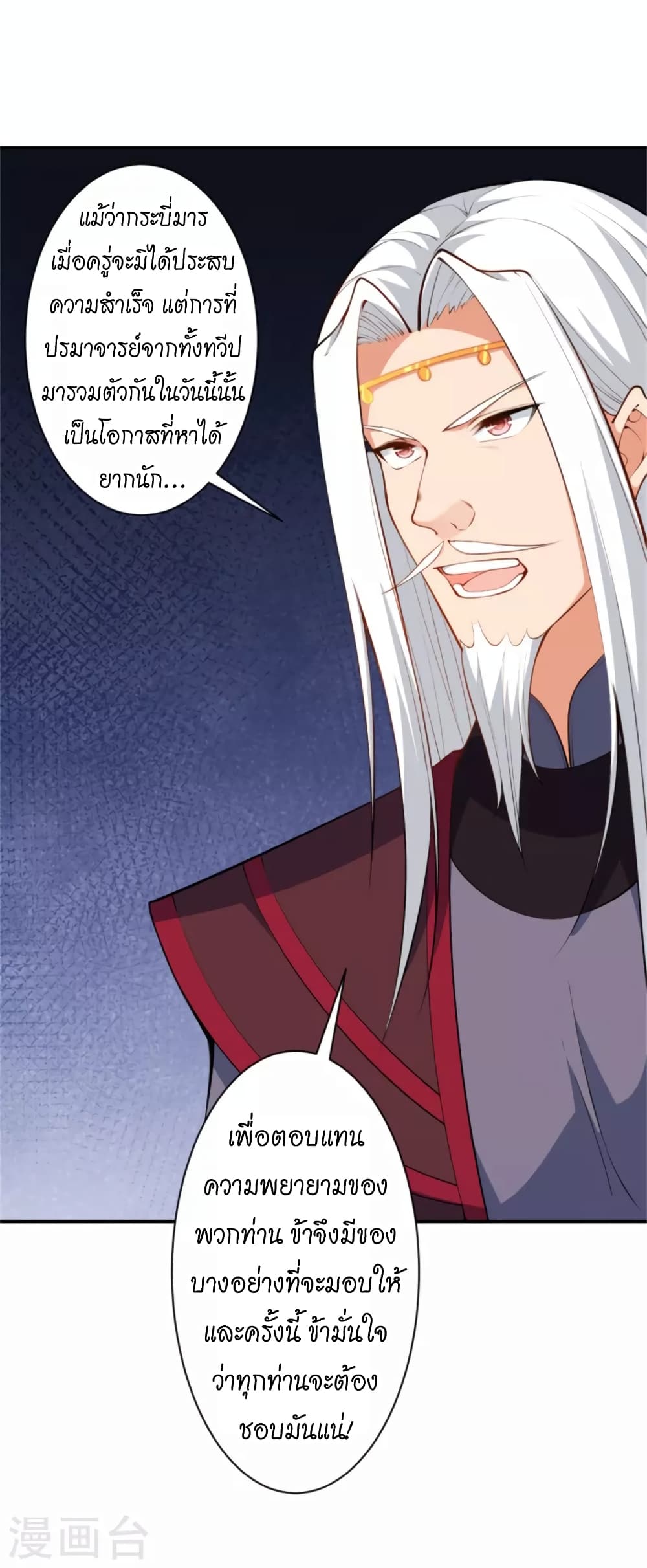 Against the Gods อสูรพลิกฟ้า 454-454