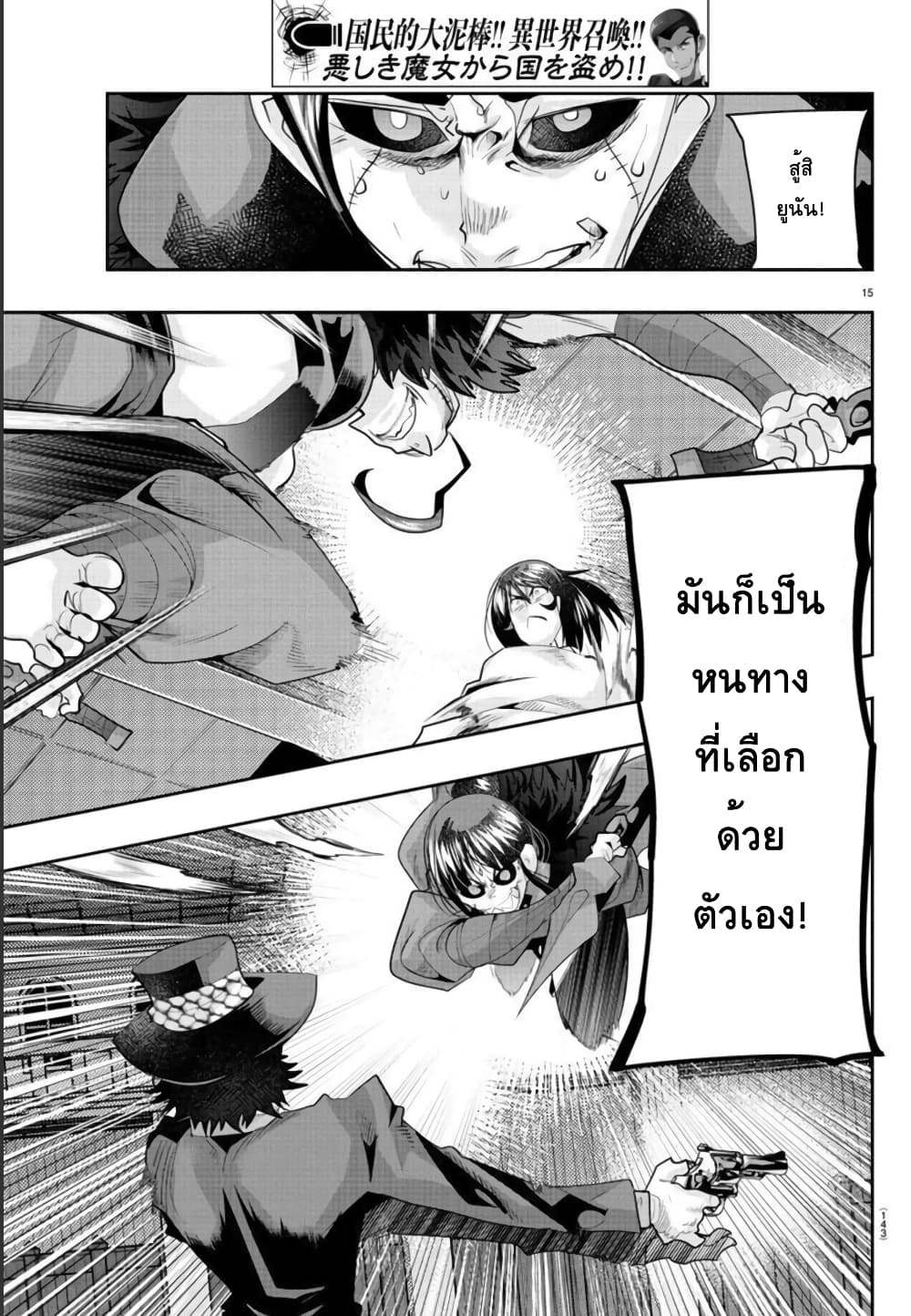 Lupin Sansei Isekai no Himegimi 35-คนที่ชวนสู่เส้นทางอื่น