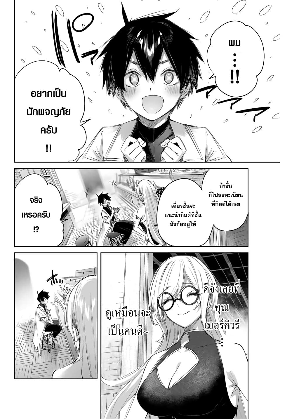 Henkyou no Yakushi, Miyako de S Rank Boukensha to naru เภสัชกรชายแดน กลายเป็นนักผจญภัยแรงก์ S ในเมืองหลวง 8-8