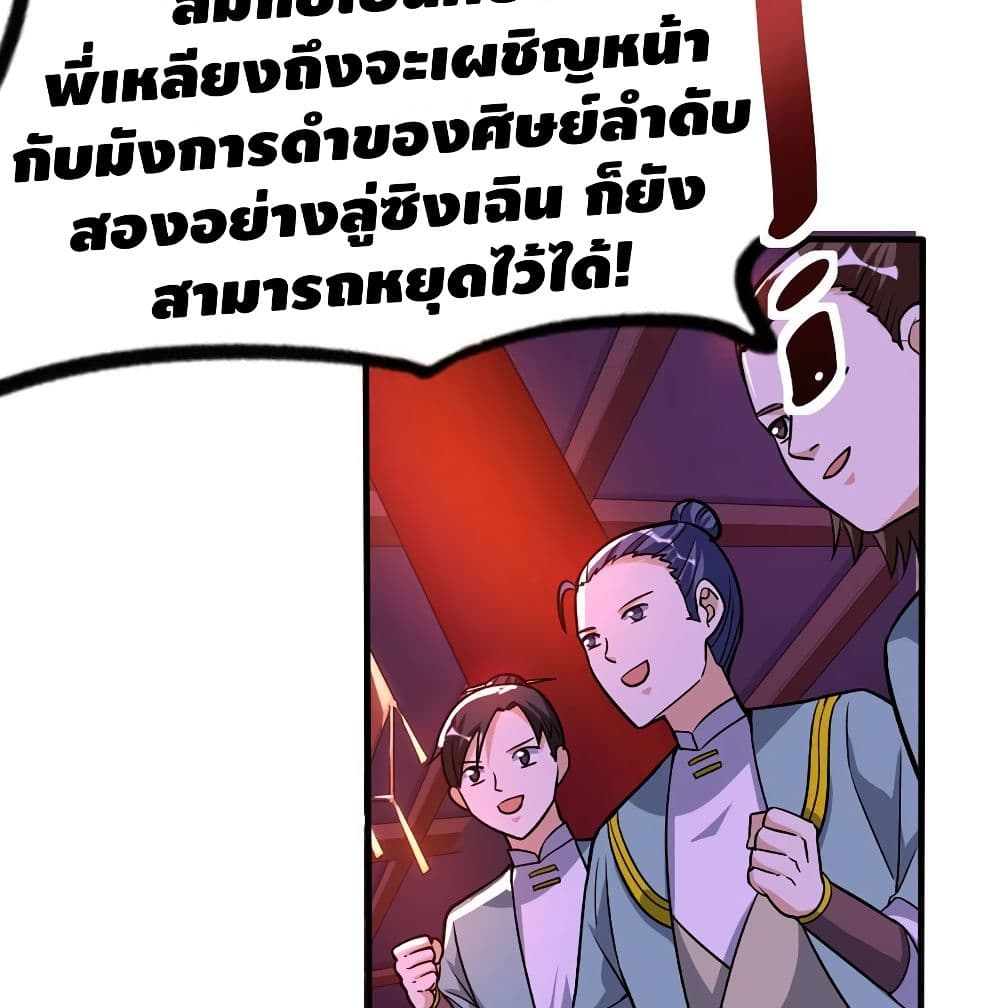Martial Emperor จุติมหาเทพเฉินหวู๋ 55-55
