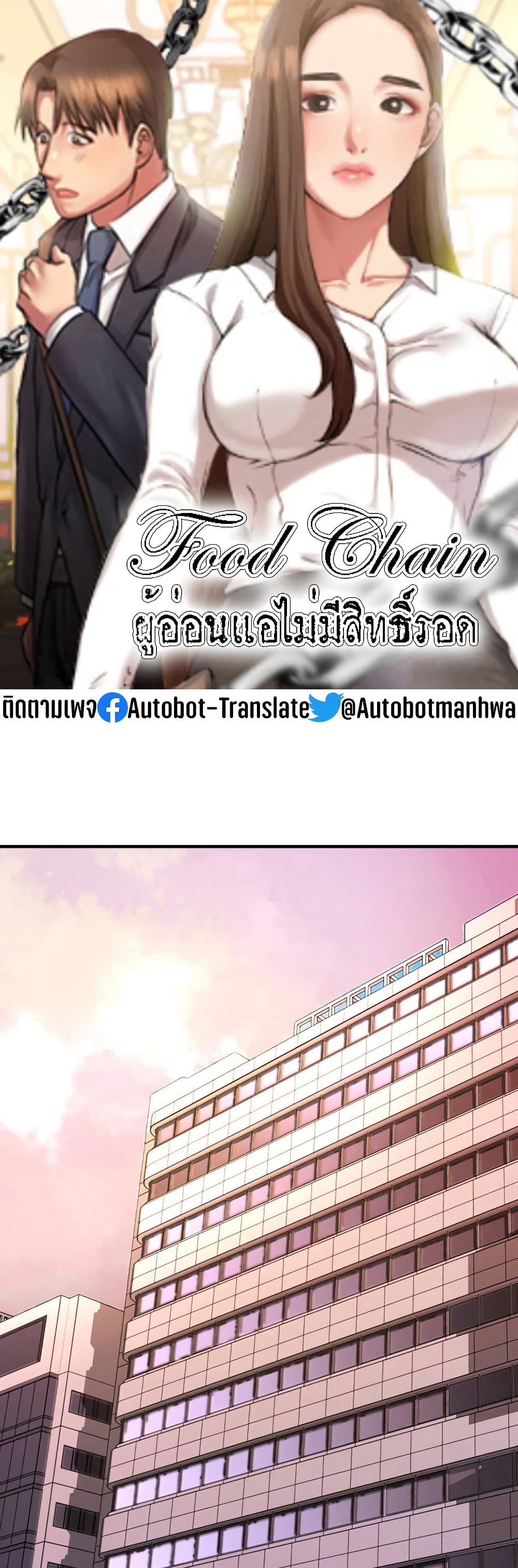 Food Chain 7-7