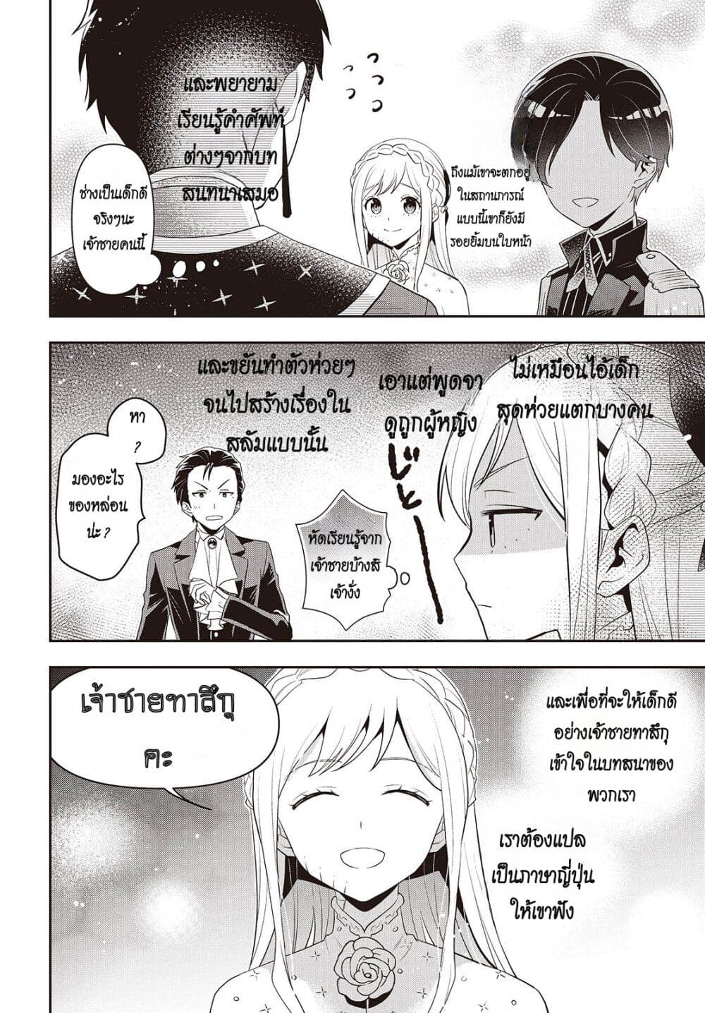 Tanaka Family Reincarnates ครอบครัวทานากะเกิดใหม่ค่า~ 40-40