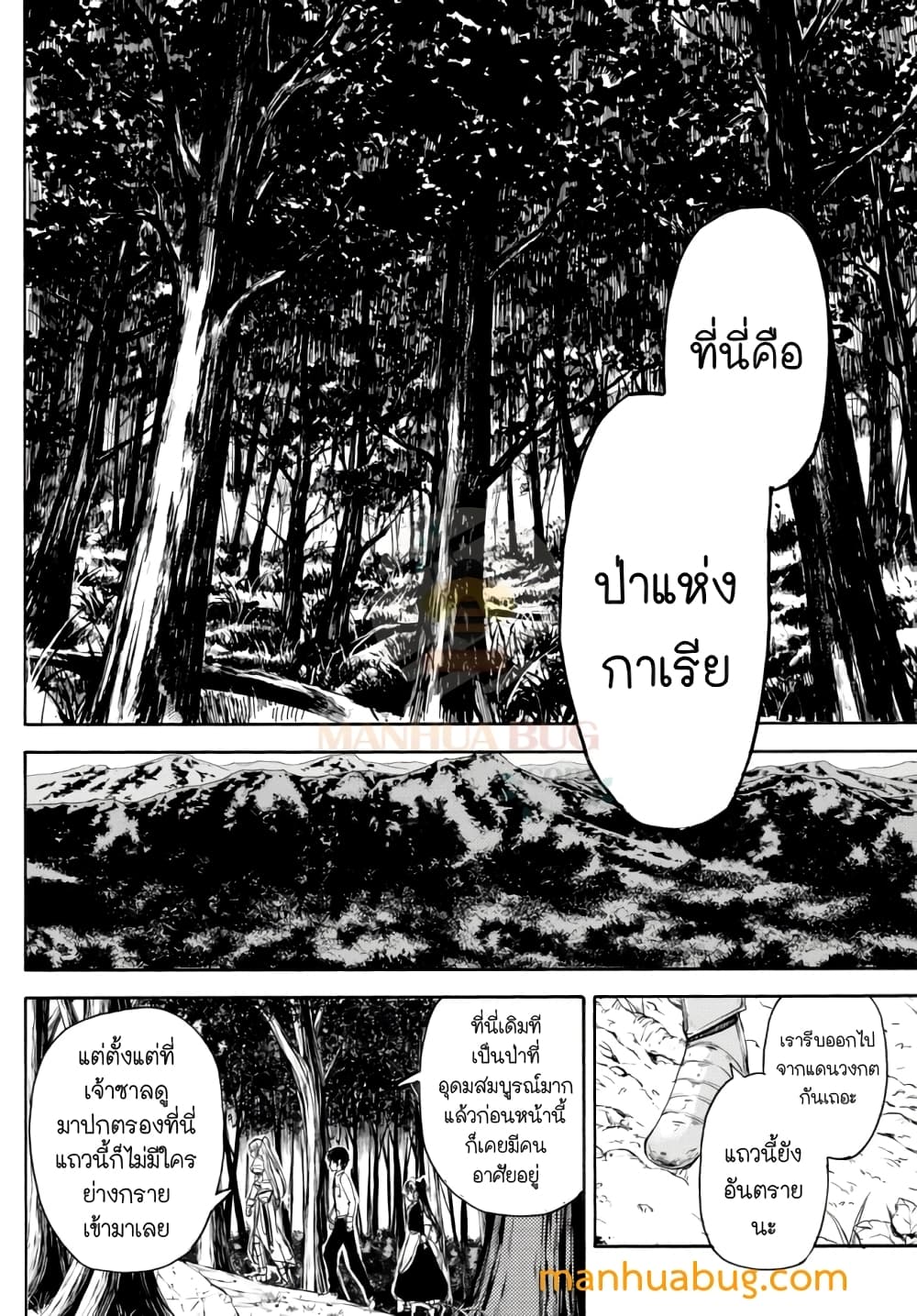 Isekai Kado Musou Majin Koroshi no F Rank Boukensha 8-8