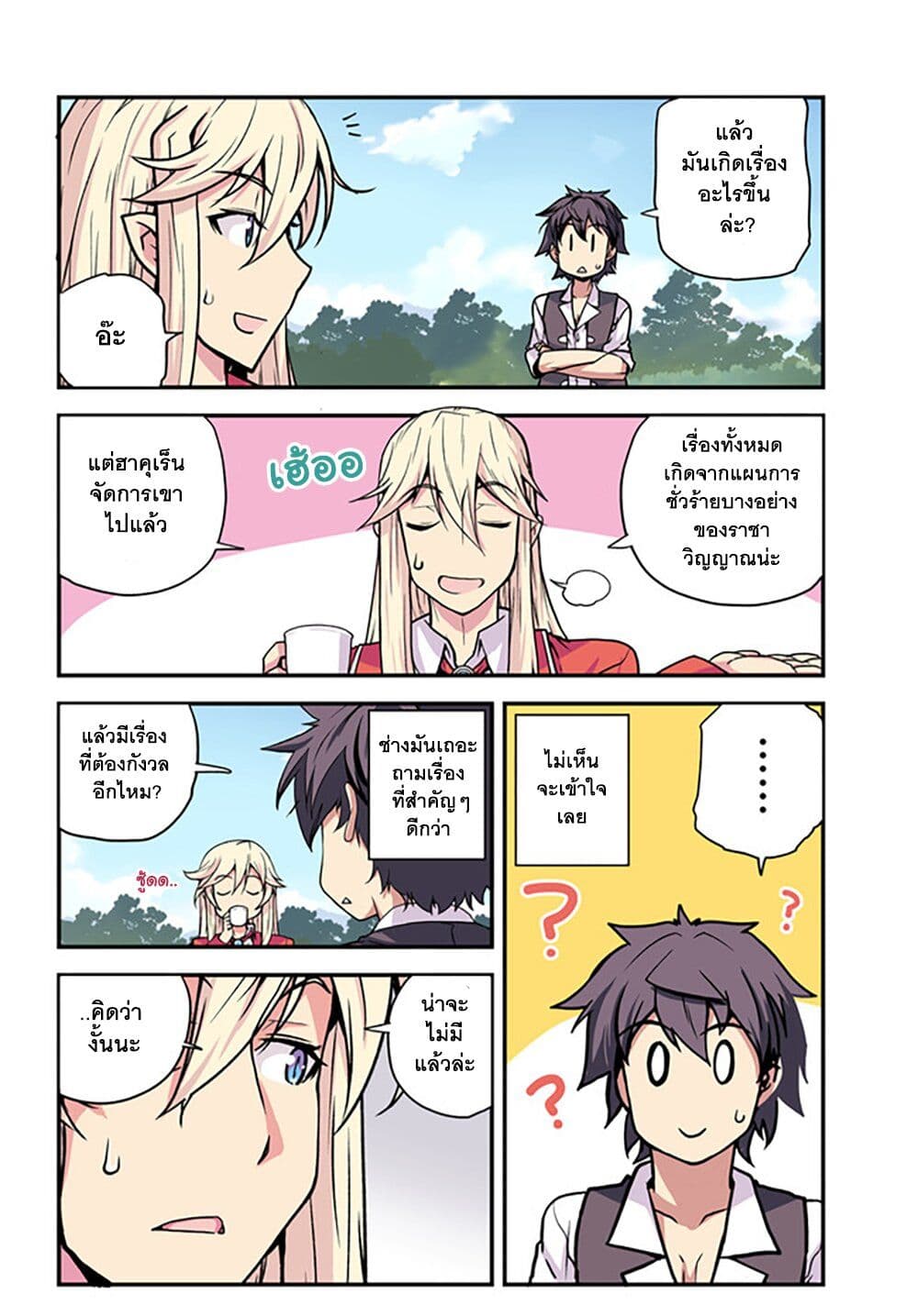 Isekai Nonbiri Nouka ชีวิตเกษตรตามใจ ในต่างโลก 169-169