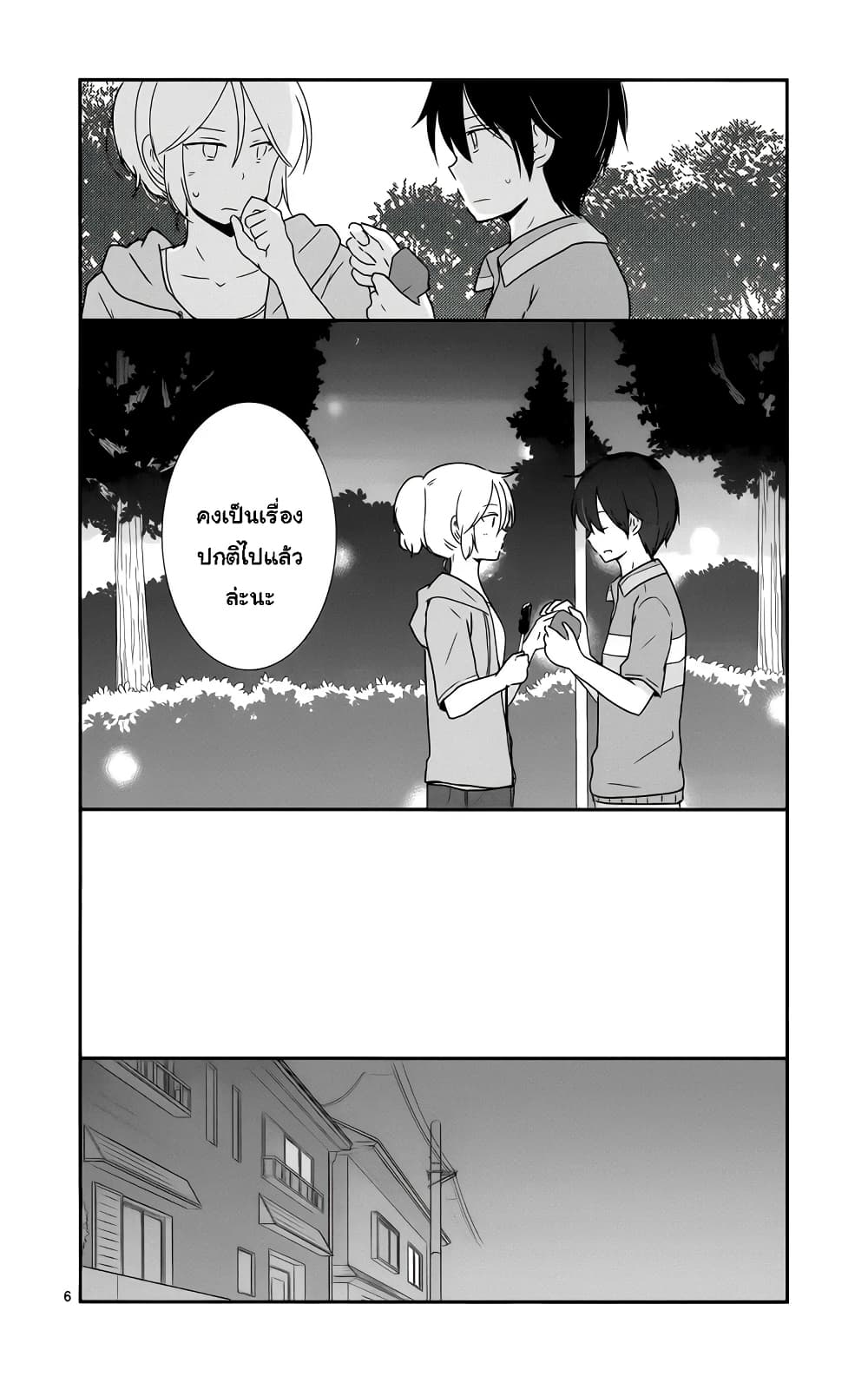 Shishunki Bitter Change 33-เข้าใจผิด