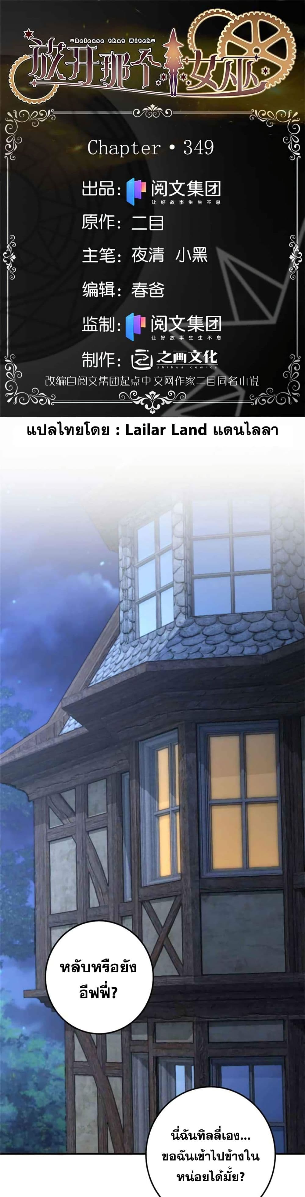 Release That Witch 349-349