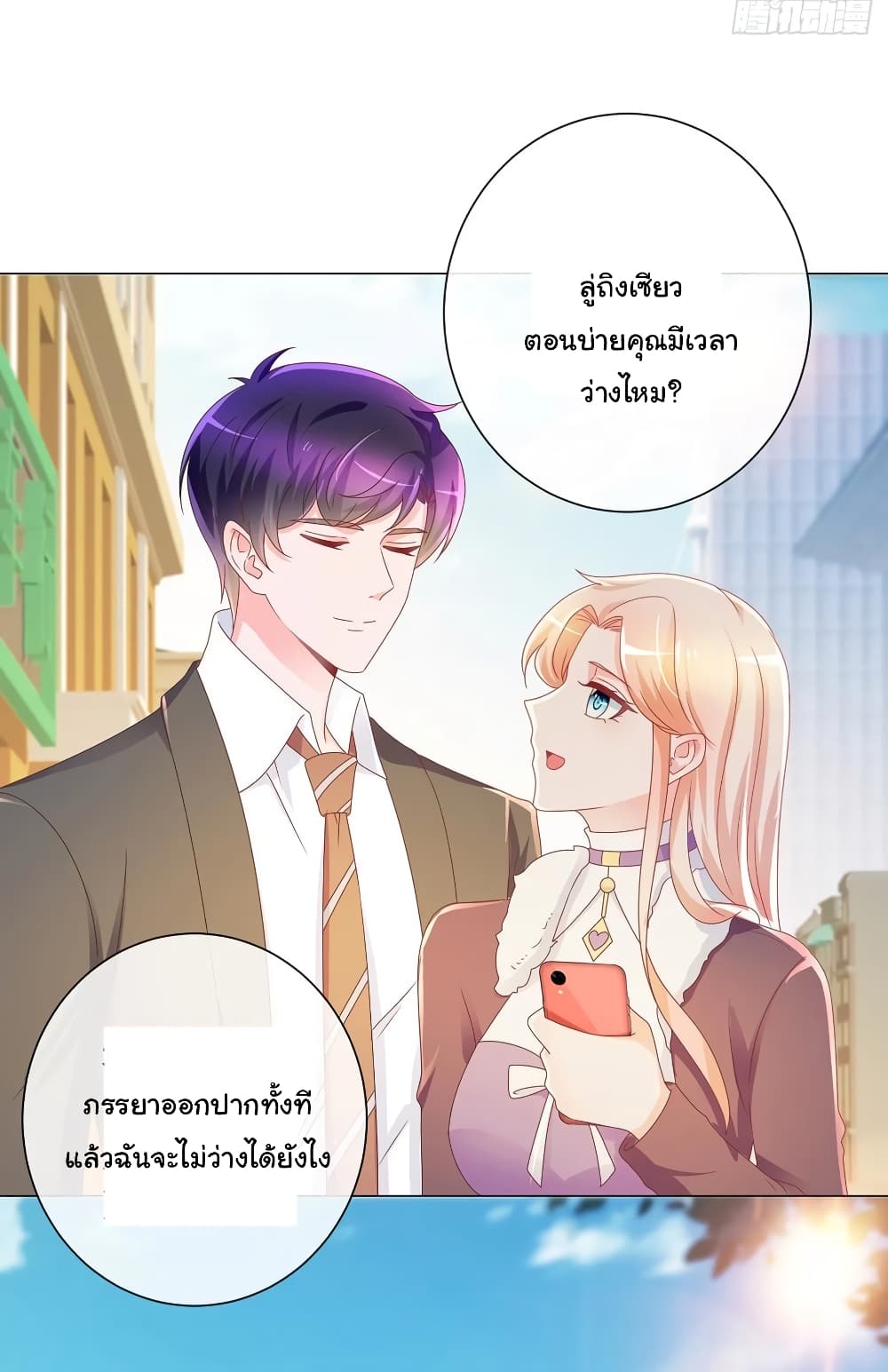 The Lovely Wife And Strange Marriage แผนรักลวงใจ 220-220