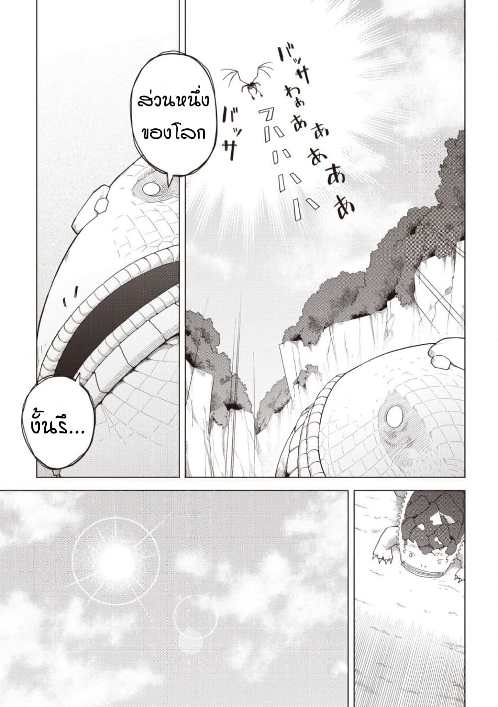 Dark Dragon King, To Slow Life 6-6